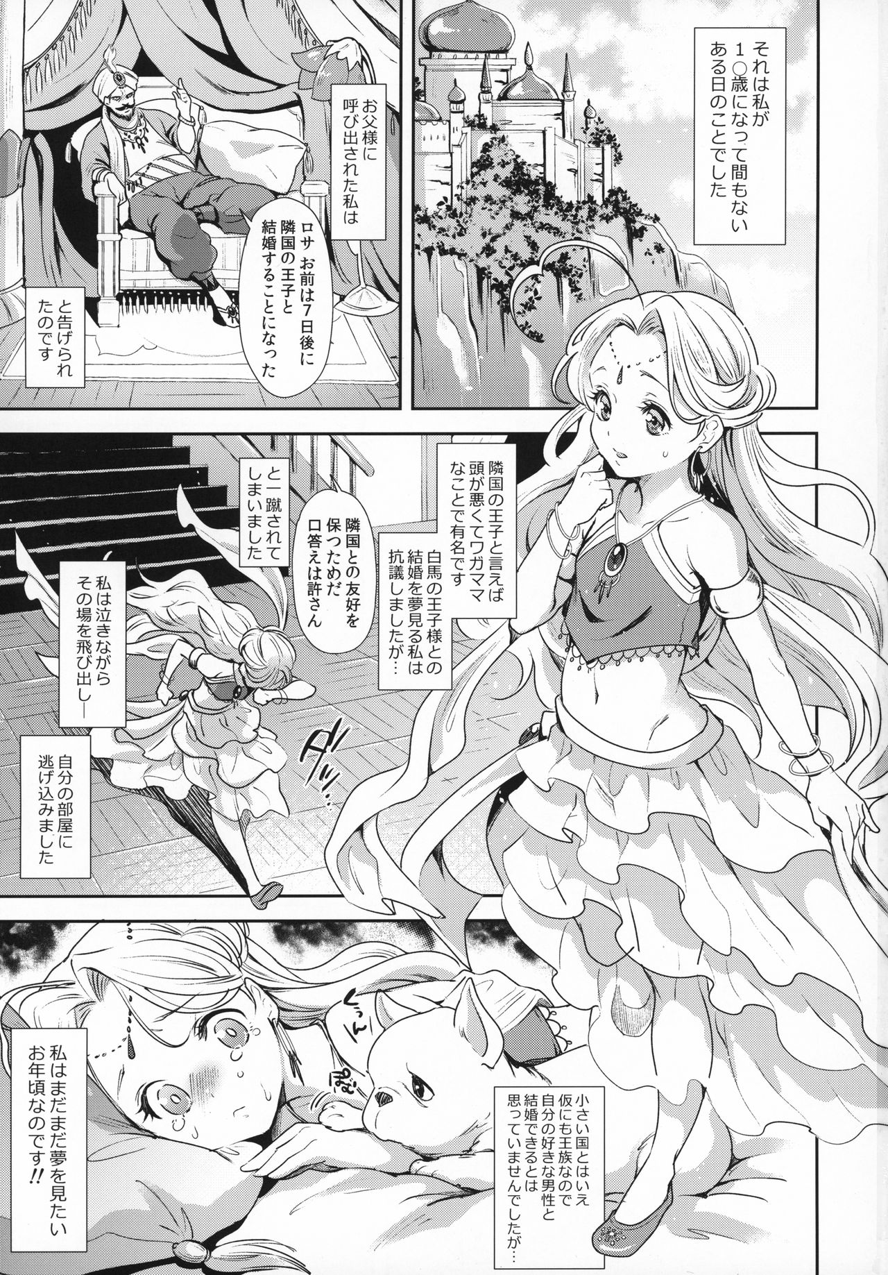 (C96) [ふるるきゅぷり (北原エイジ)] ふたなり千夜一夜
