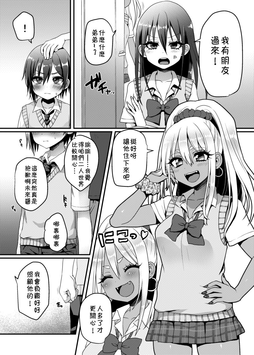 [こねこ組 (ぽろん)] 黒ギャルちゃんとマセガキのえっちなお泊り会 [中国翻訳] [DL版]