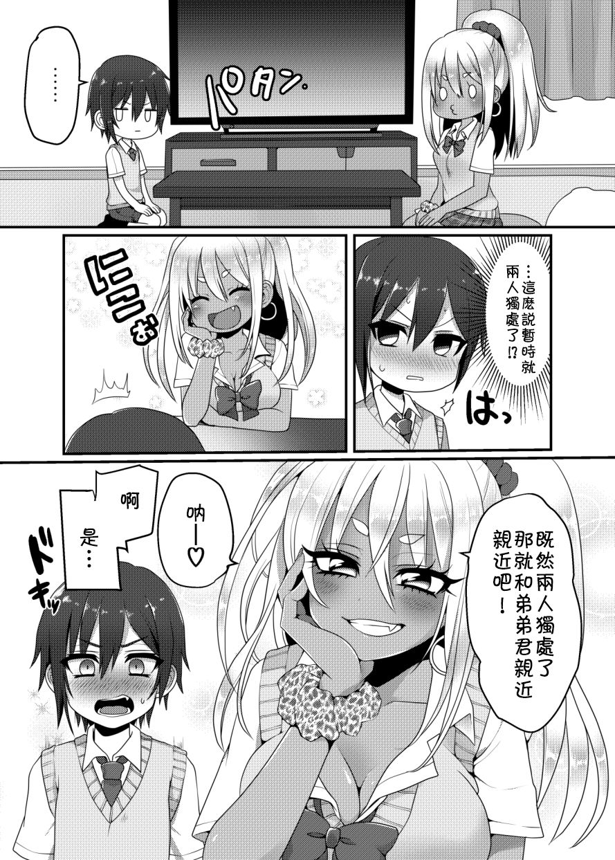 [こねこ組 (ぽろん)] 黒ギャルちゃんとマセガキのえっちなお泊り会 [中国翻訳] [DL版]