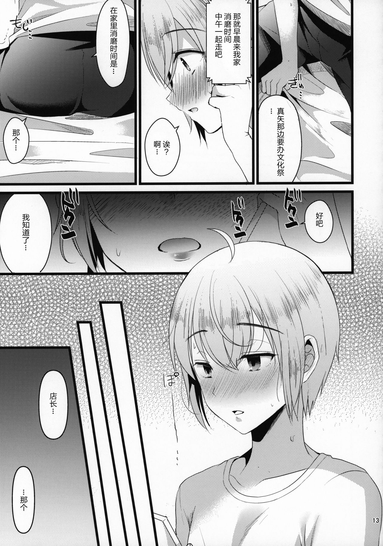 (C96) [こめ農家 (こめざわ)] 君の彼氏になるはずだった。4 [中国翻訳]