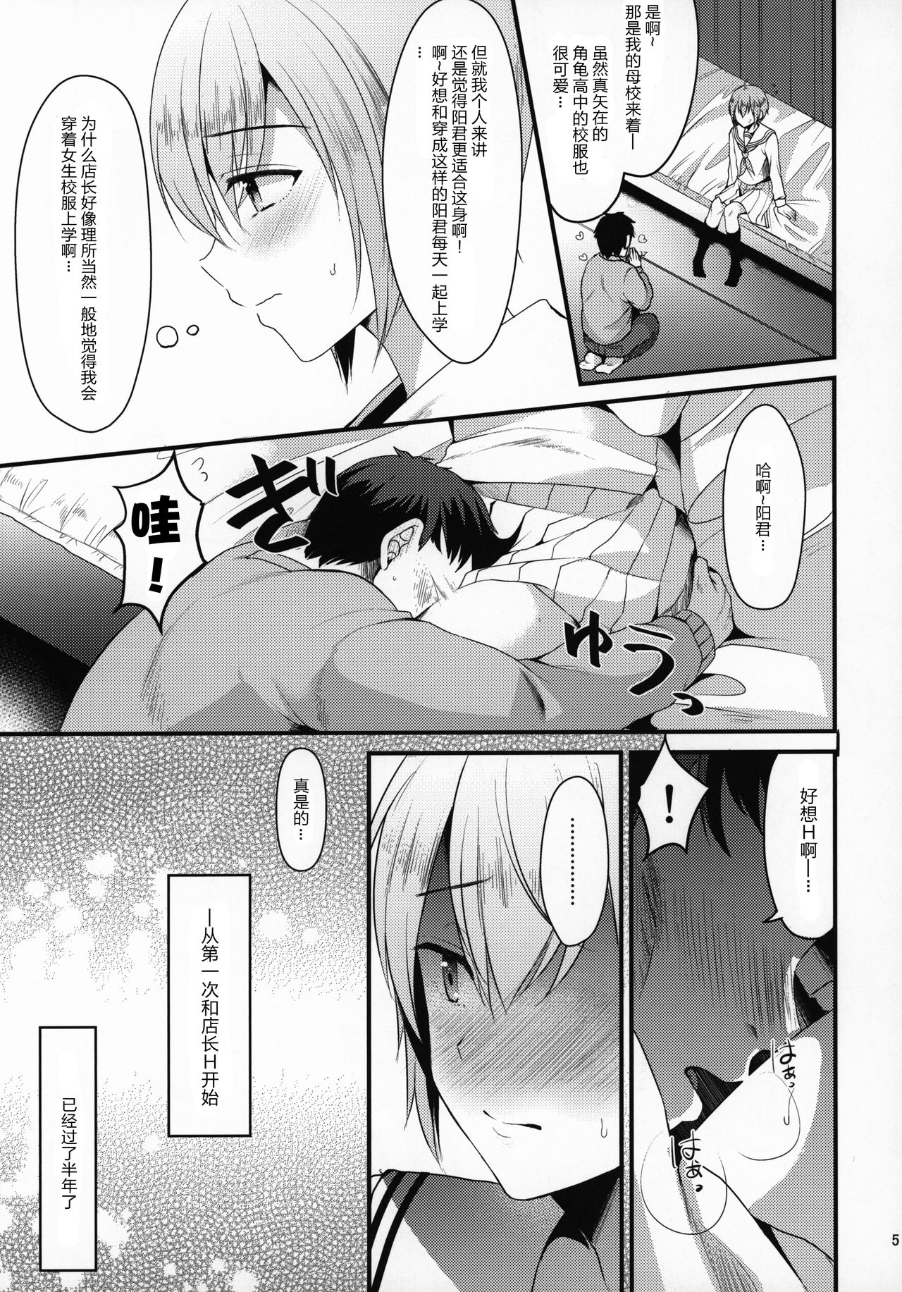 (C96) [こめ農家 (こめざわ)] 君の彼氏になるはずだった。4 [中国翻訳]