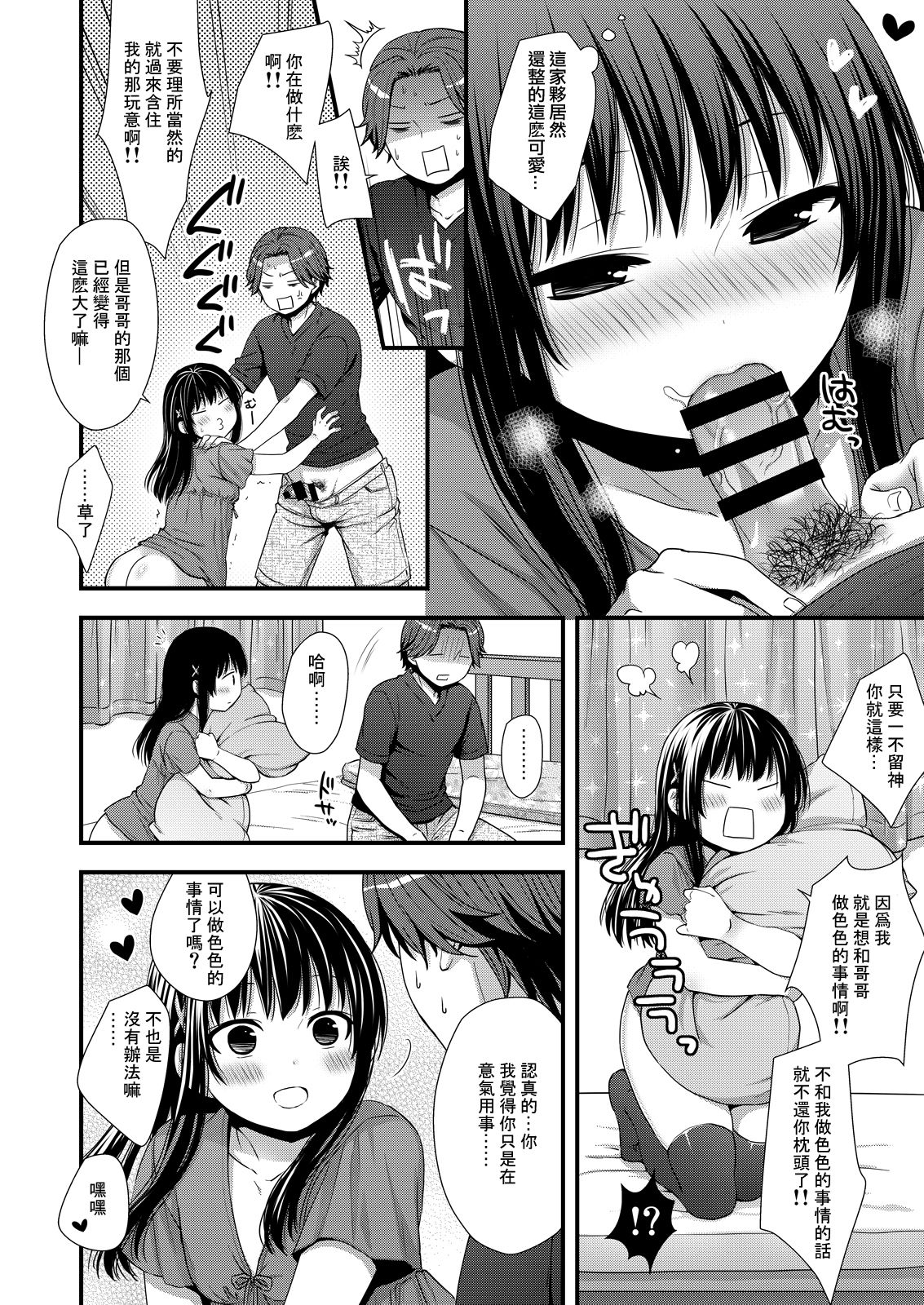 [赤猫 (桜シロウ)] マジでうちの弟なんか全然可愛くねーし [中国翻訳] [DL版]