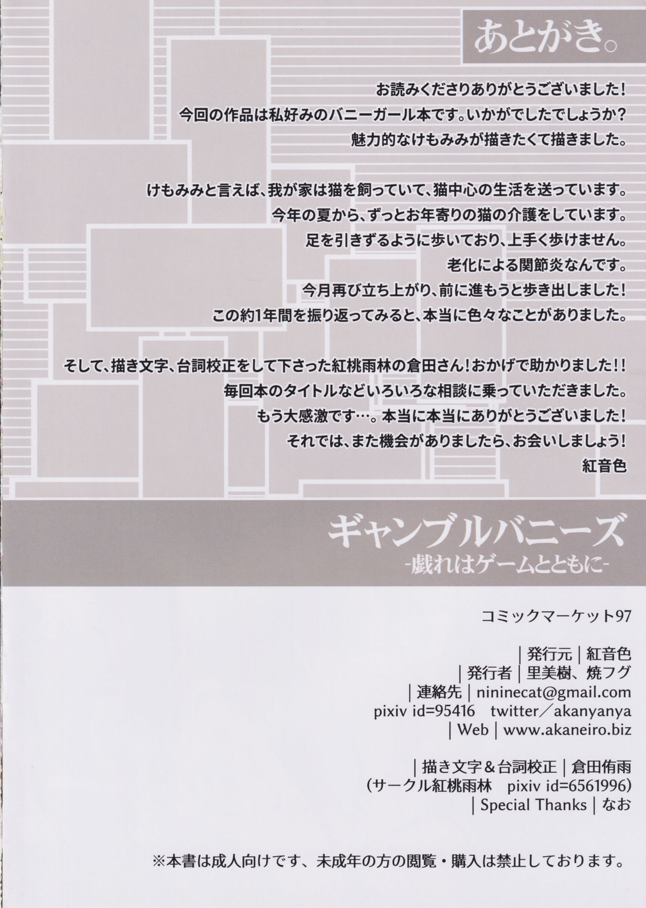 ギャンブルバニー-たわむれはゲームとともに-