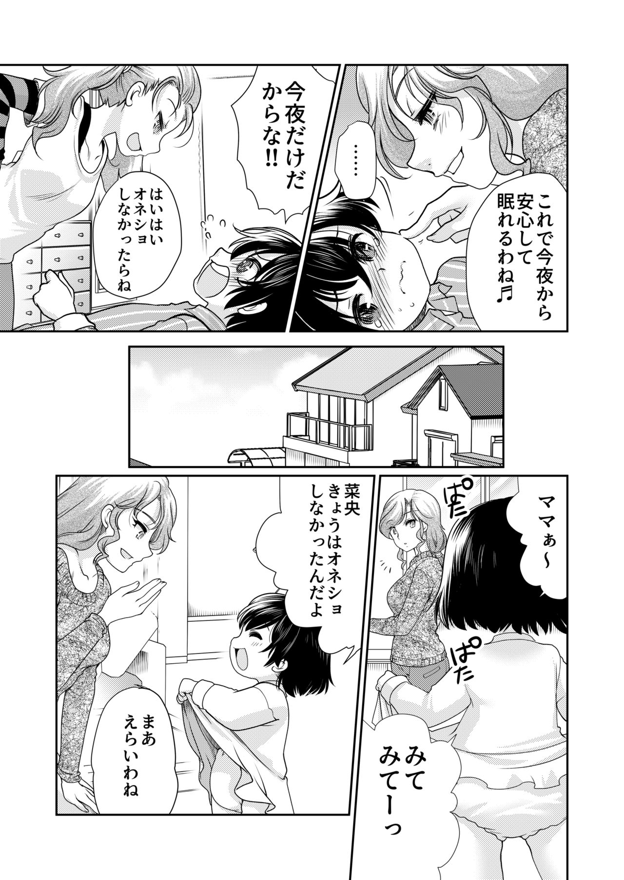 [恥辱庵 (モリモトハルナ)] パパを育てなおそう!!