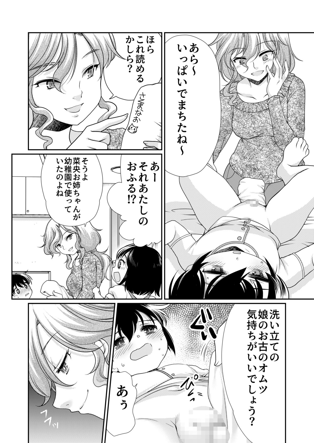 [恥辱庵 (モリモトハルナ)] パパを育てなおそう!!