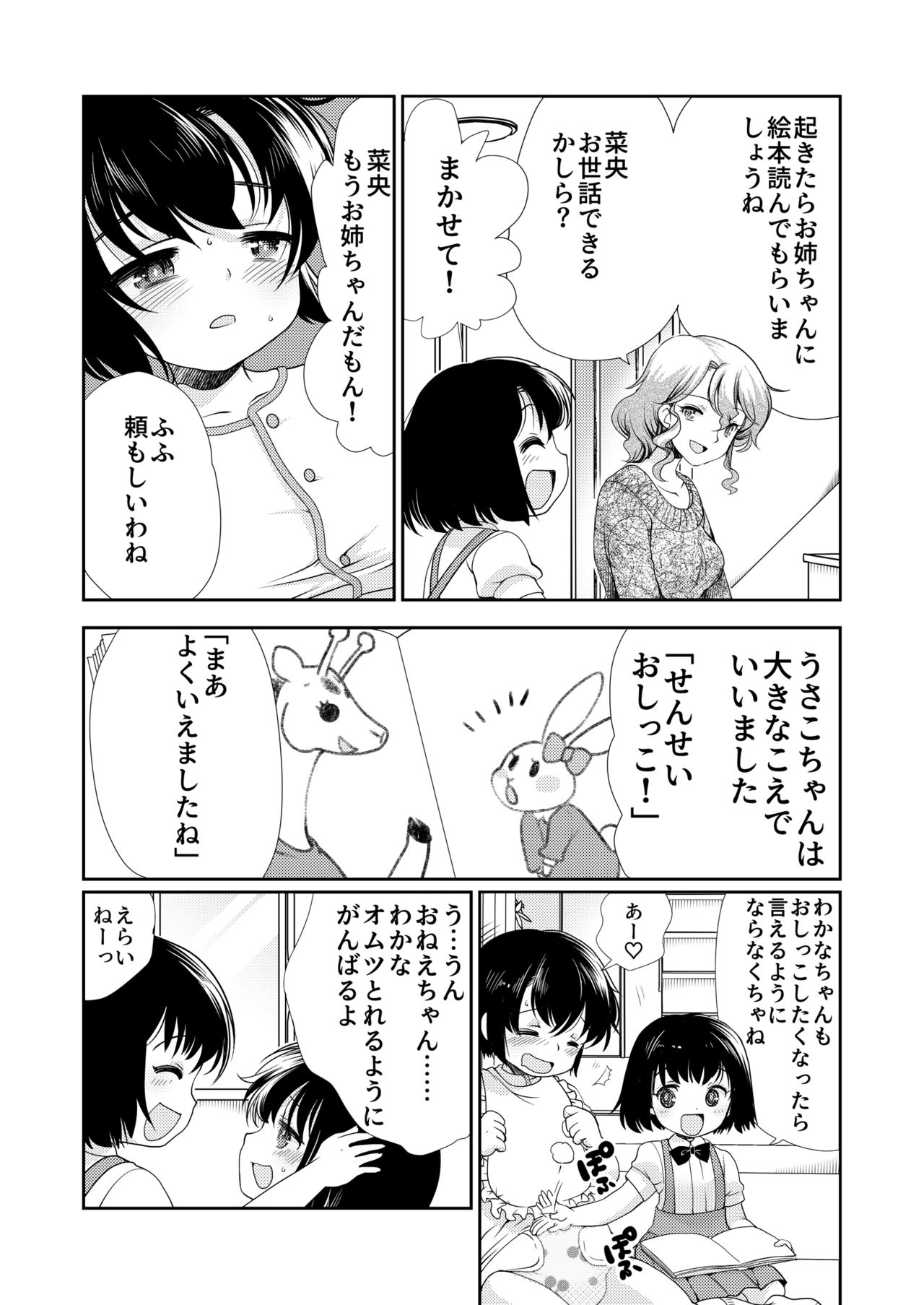 [恥辱庵 (モリモトハルナ)] パパを育てなおそう!!