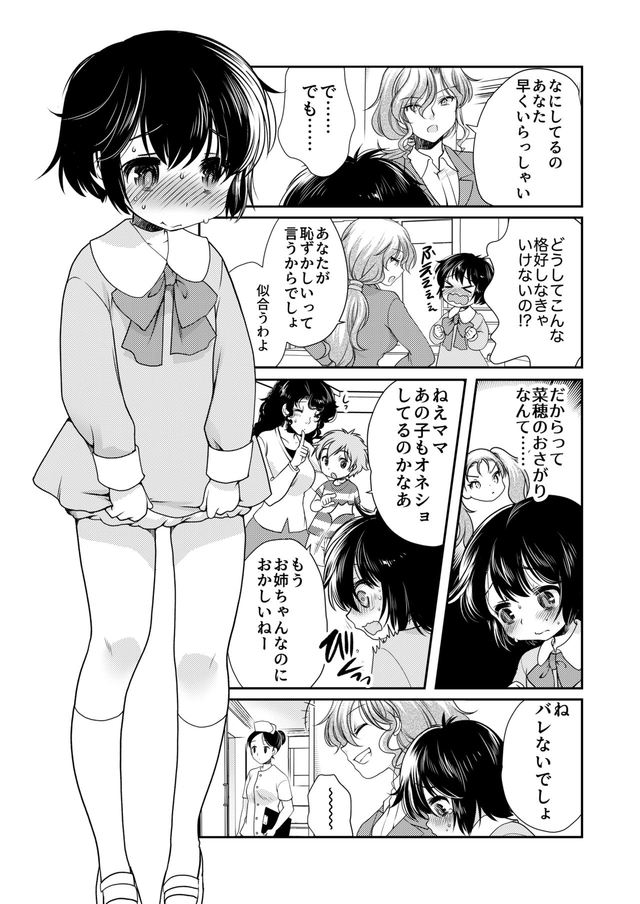 [恥辱庵 (モリモトハルナ)] パパを育てなおそう!!