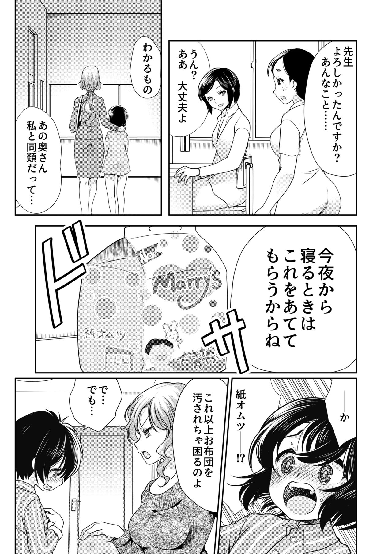 [恥辱庵 (モリモトハルナ)] パパを育てなおそう!!