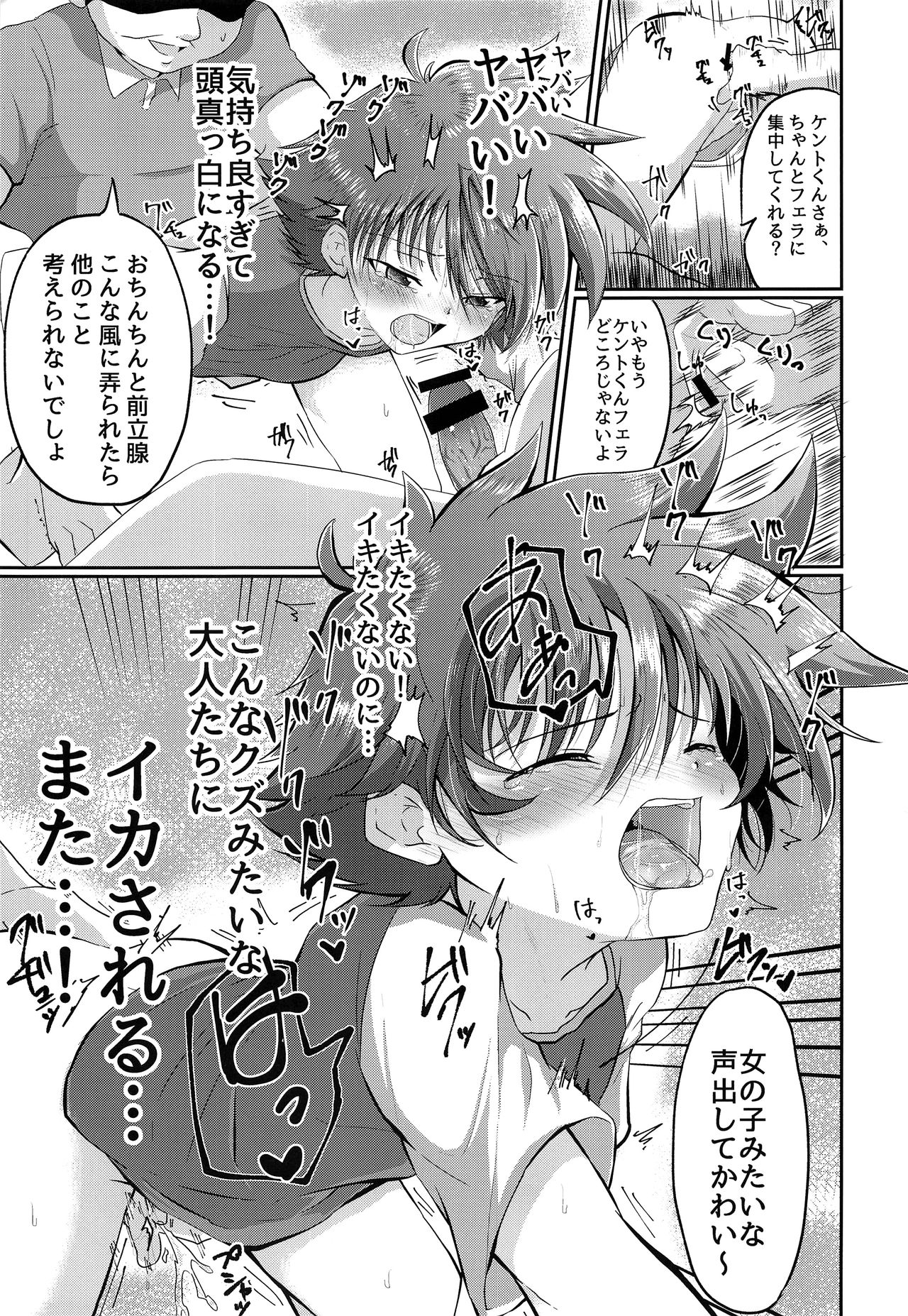 (C94) [ぺこ連盟 (こーすけぽけ)] 童守町男子児童誘拐陵辱日誌 (地獄先生ぬ～べ～)