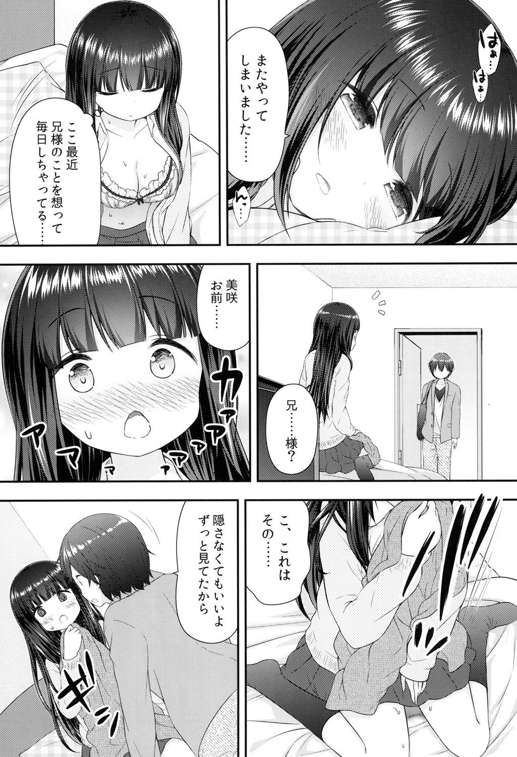 渡と鬼様のひみつ