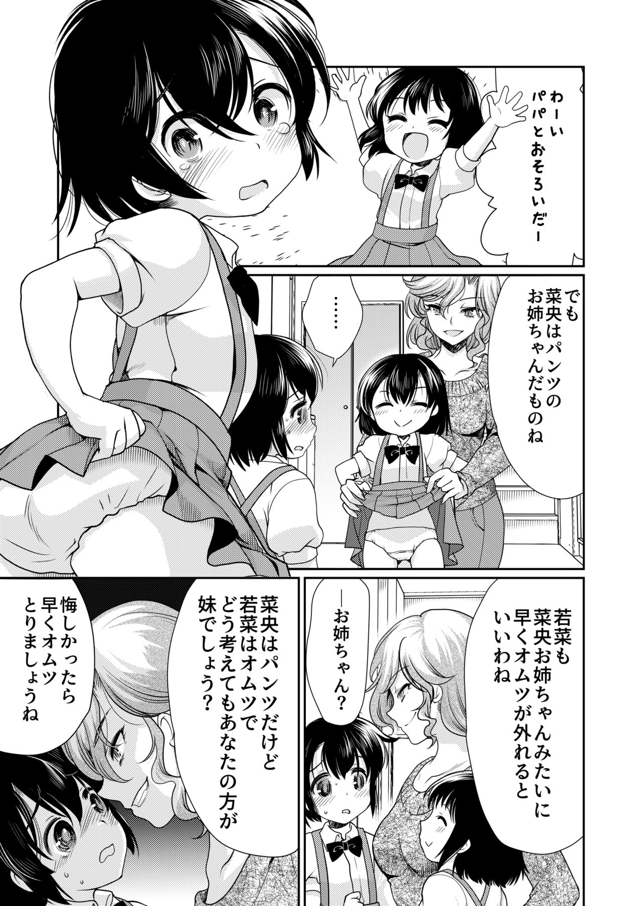 [恥辱庵 (モリモトハルナ)] パパを育てなおそう!!