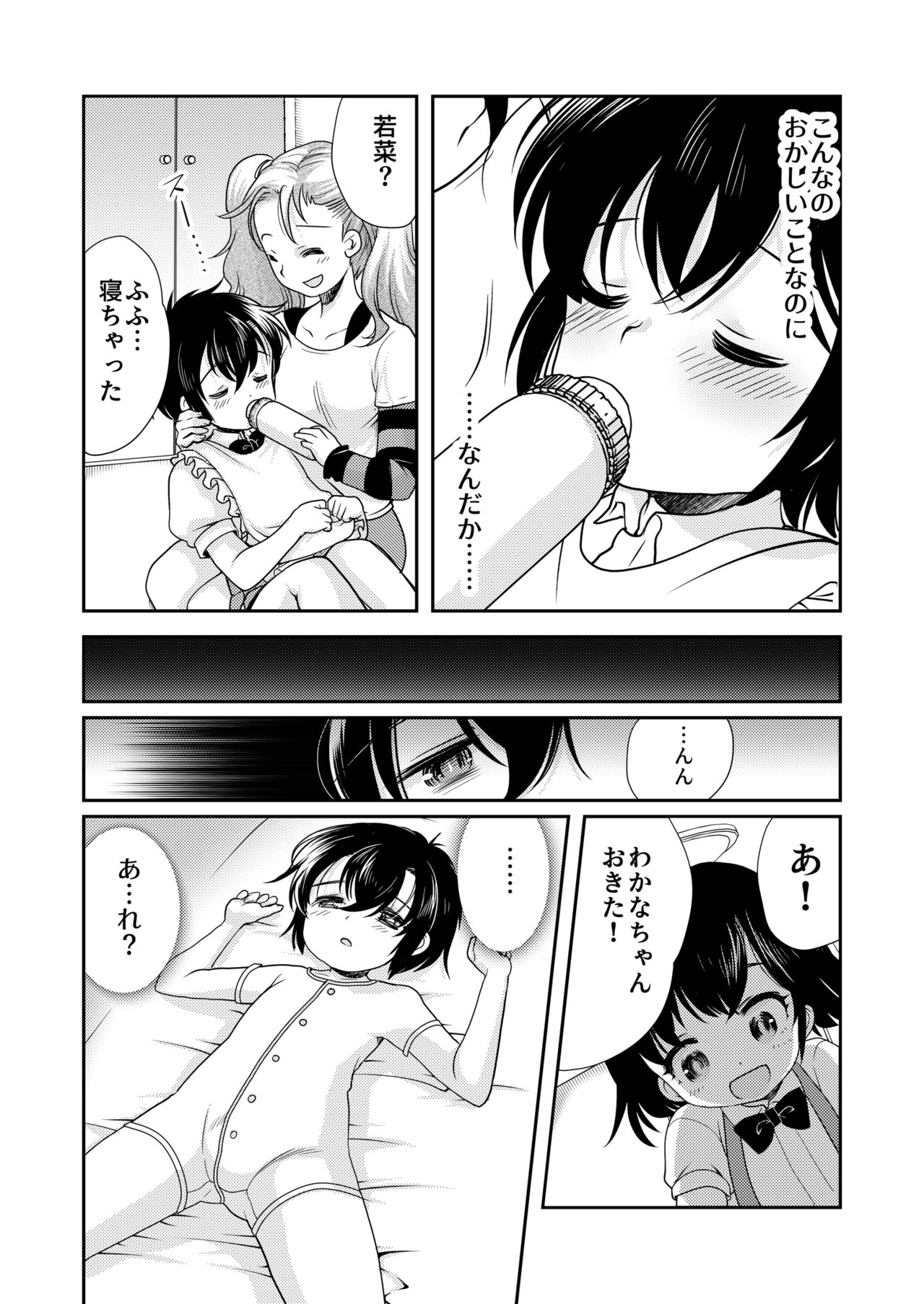 [恥辱庵 (モリモトハルナ)] パパを育てなおそう!!