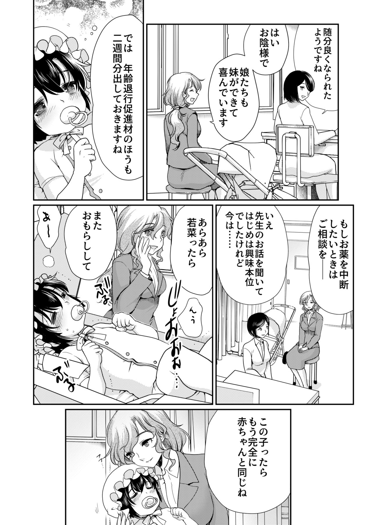 [恥辱庵 (モリモトハルナ)] パパを育てなおそう!!