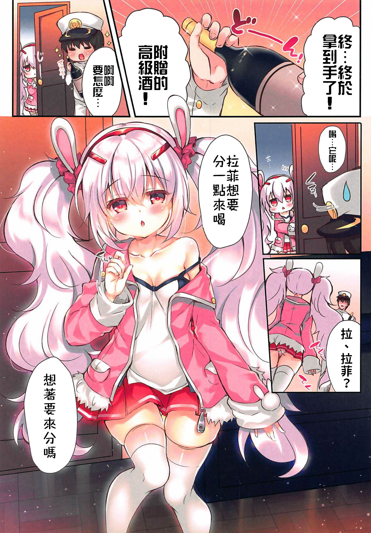 (COMIC1☆15) [Lonely Church (鈴音れな)] まどろみうさぎ (アズールレーン) [中国翻訳]