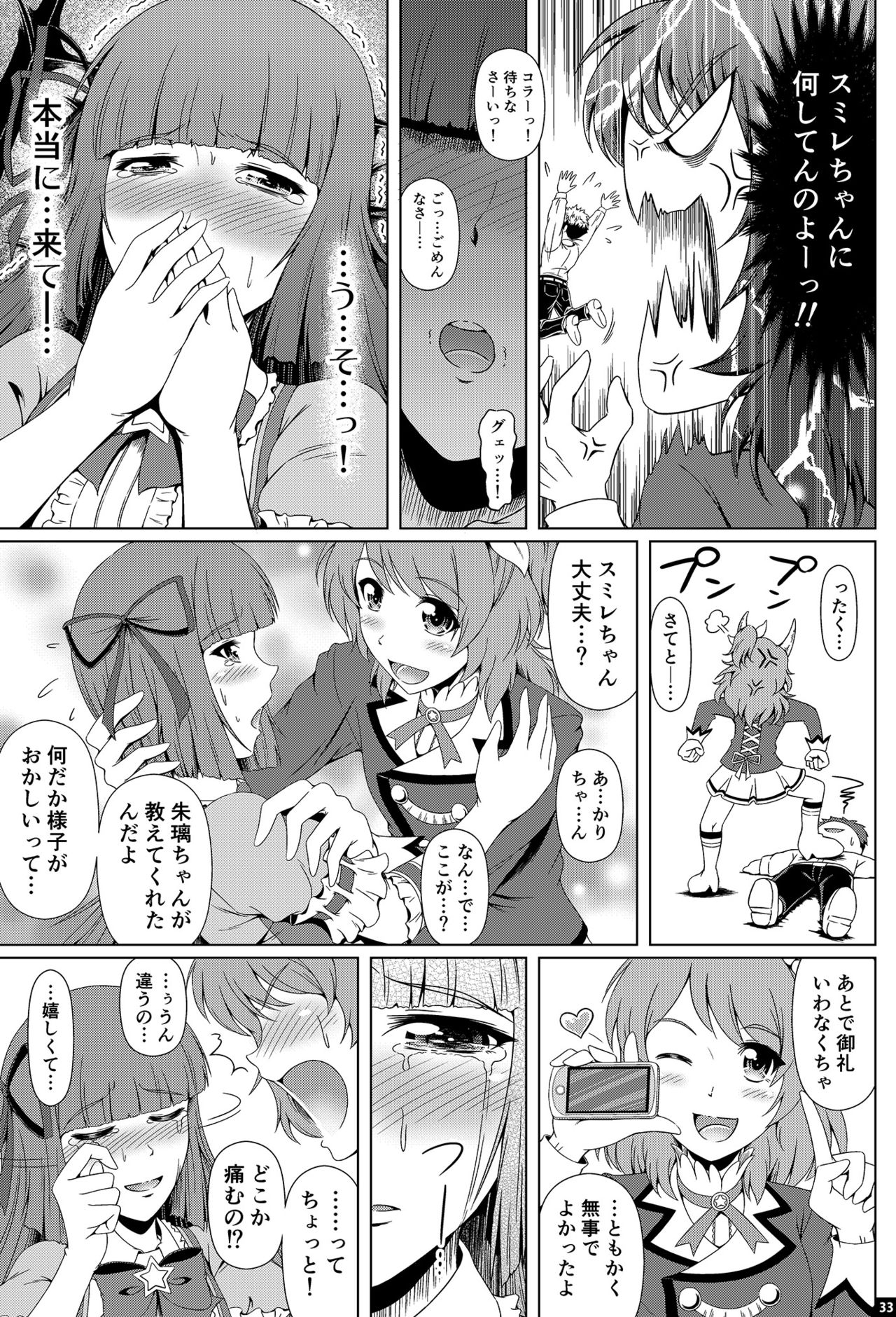 [Atelier Lunette (三国あつ子)] 禁断の氷華 (アイカツ!) [DL版]