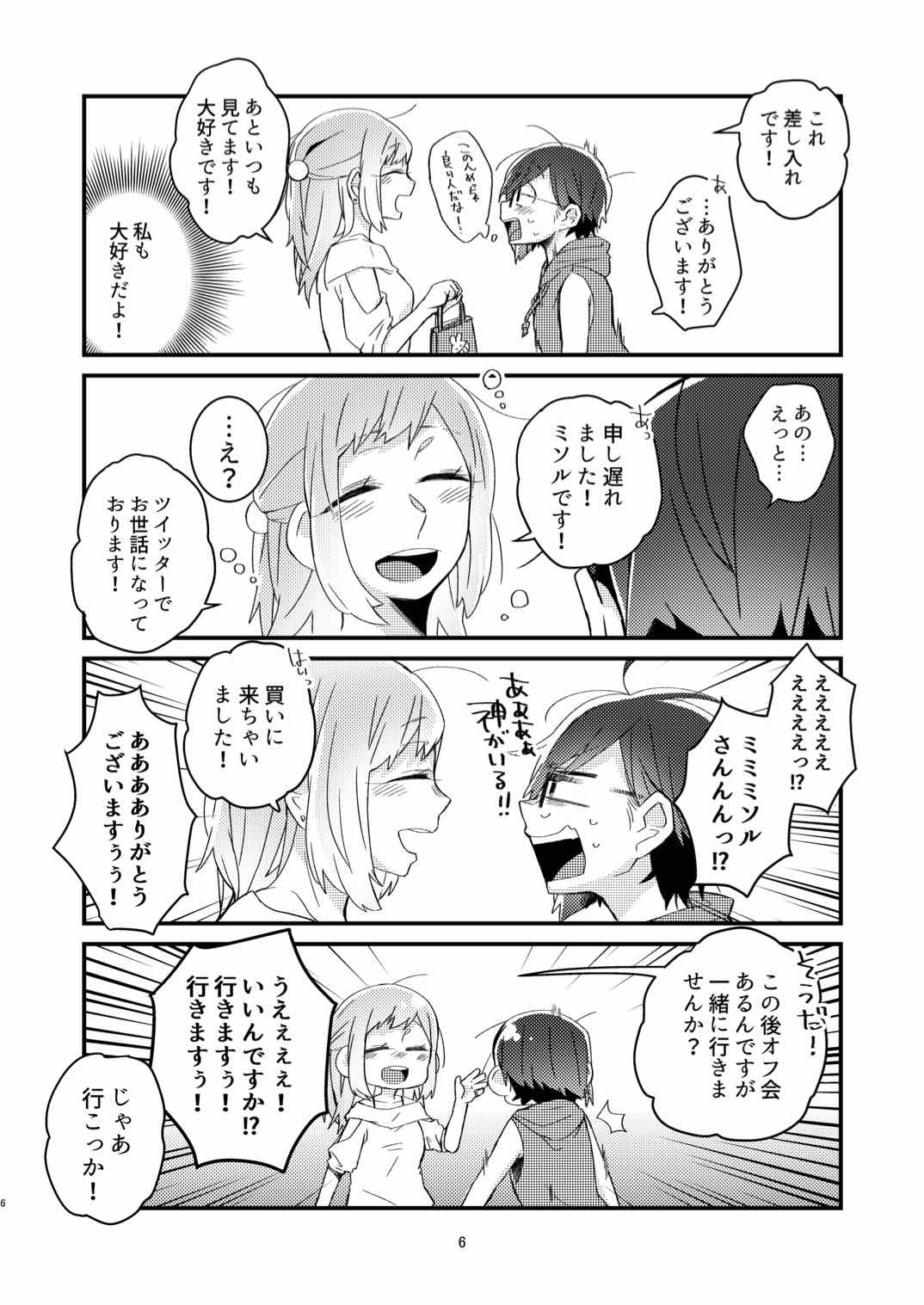 [(株)百合専門店 (鈴木先輩)] 憧れの百合絵師さんとオフパコしたったwwwww [DL版]