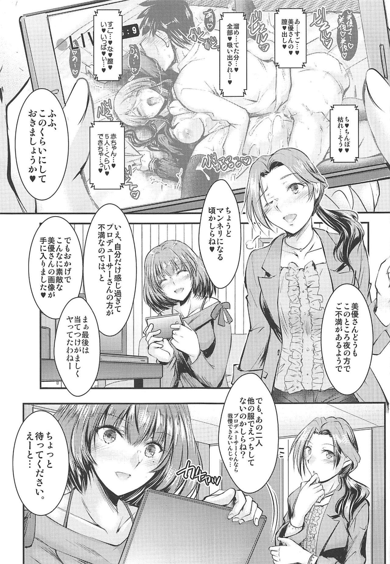 (C96) [たつまき皇帝 (タケイツカサ)] 三船さんとナイショのセーラー服♥ (アイドルマスター シンデレラガールズ)