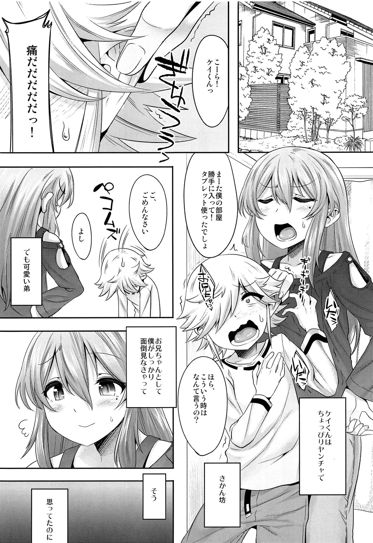 (C95) [EGO DANCE (七松建司)] 小さいチンポでお兄ちゃん面してすいませんでした