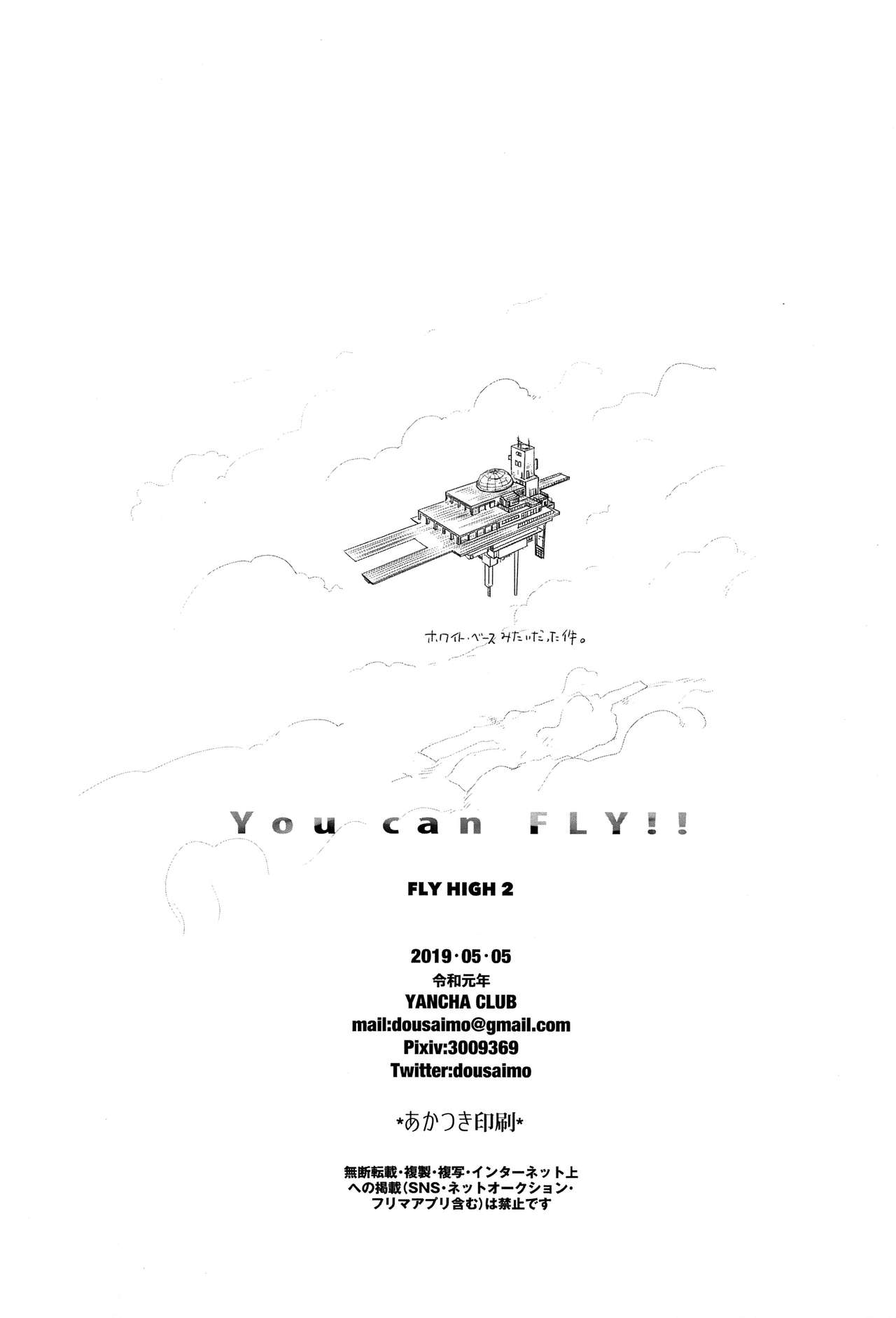 (ショタフェス4) [やんちゃ倶楽部 (百斎)] You can FLY!!