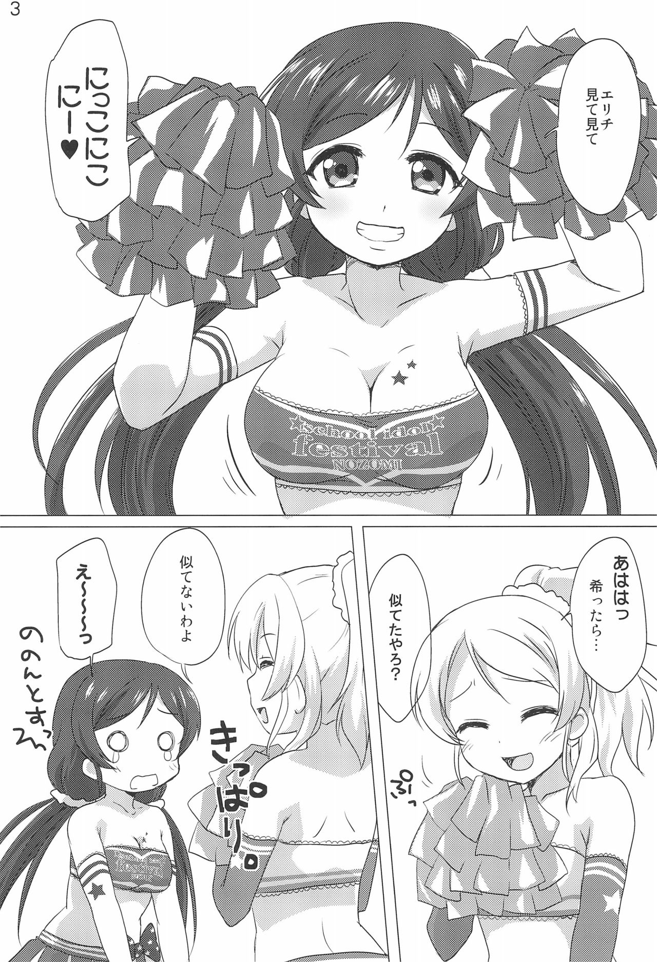 (C86) [ごべらっつぉ (向井弥葵)] エリのぞ百合ックス。 (ラブライブ!)