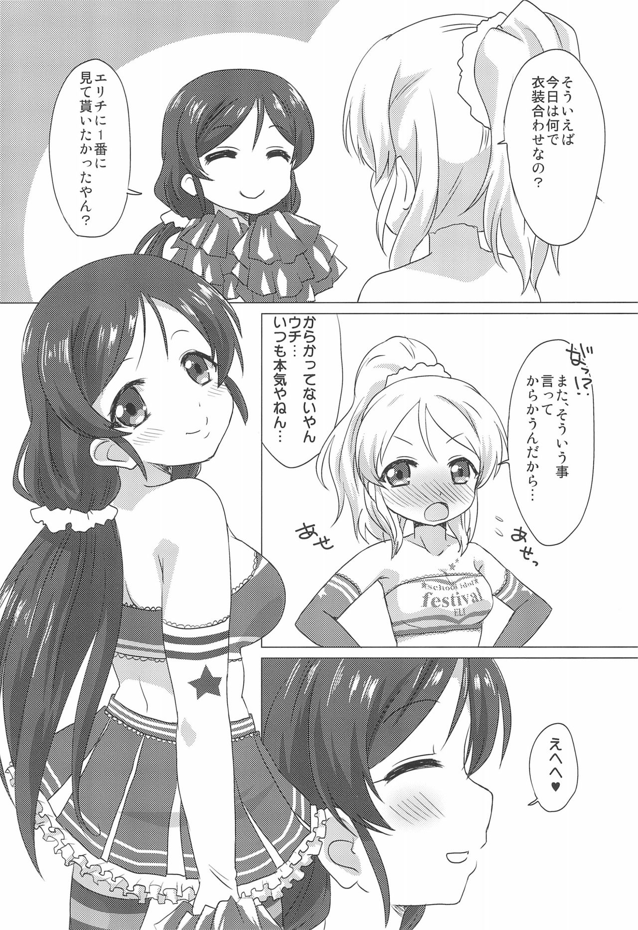 (C86) [ごべらっつぉ (向井弥葵)] エリのぞ百合ックス。 (ラブライブ!)