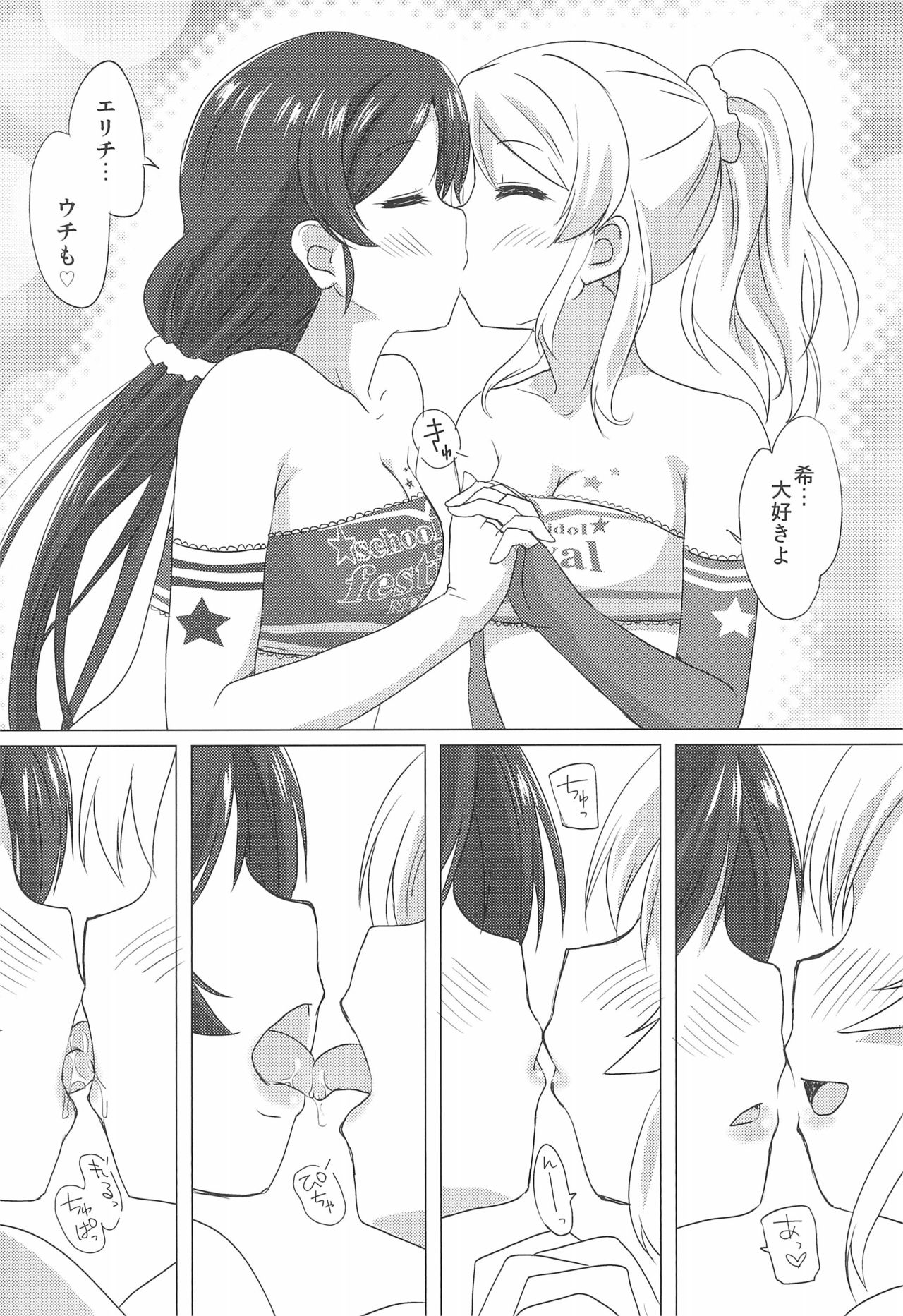 (C86) [ごべらっつぉ (向井弥葵)] エリのぞ百合ックス。 (ラブライブ!)