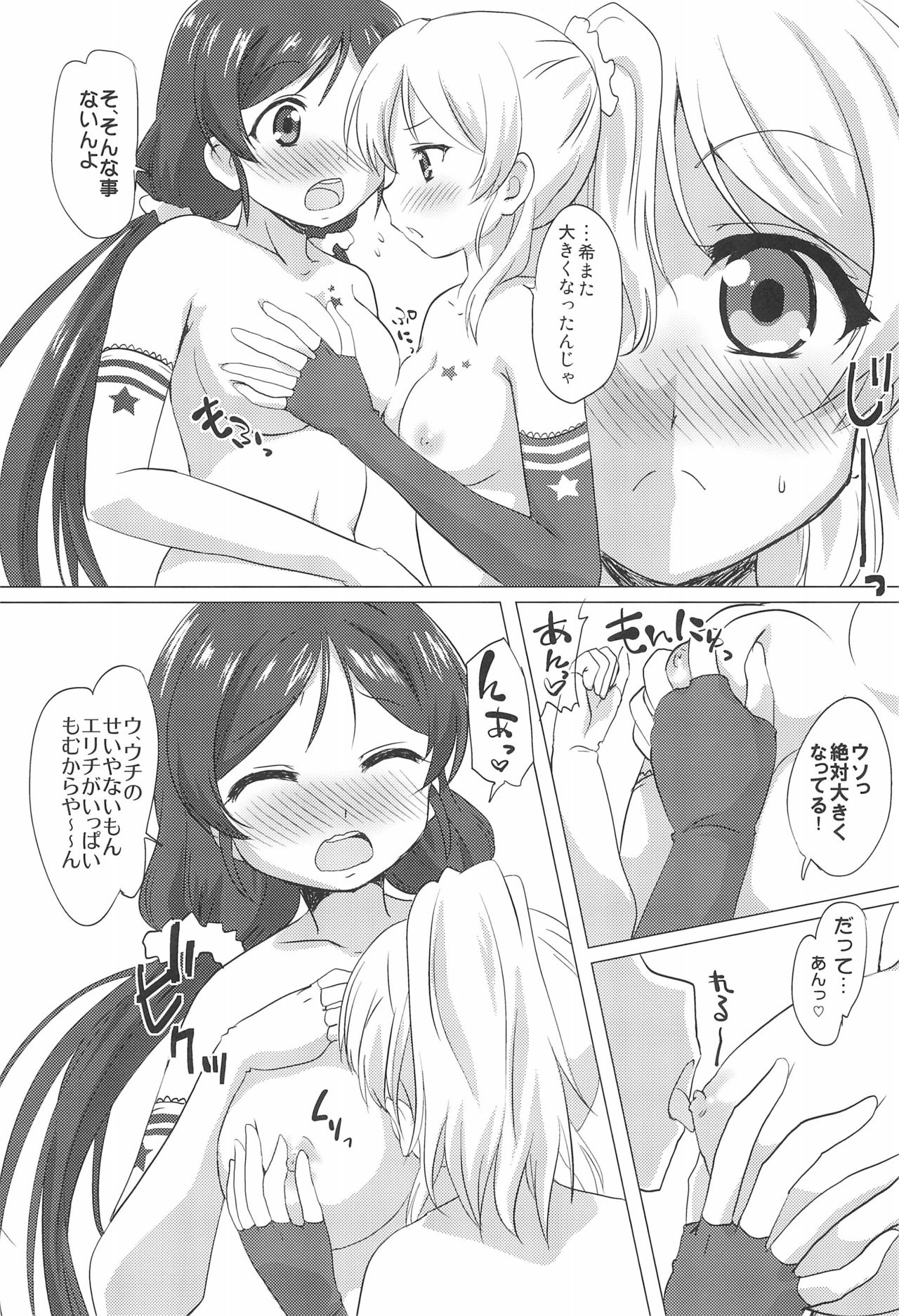 (C86) [ごべらっつぉ (向井弥葵)] エリのぞ百合ックス。 (ラブライブ!)