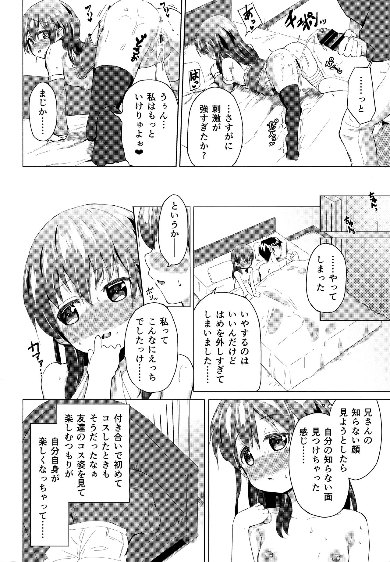 (C95) [創攻線 (ぴざぬこ)] コスプレ妹の表裏