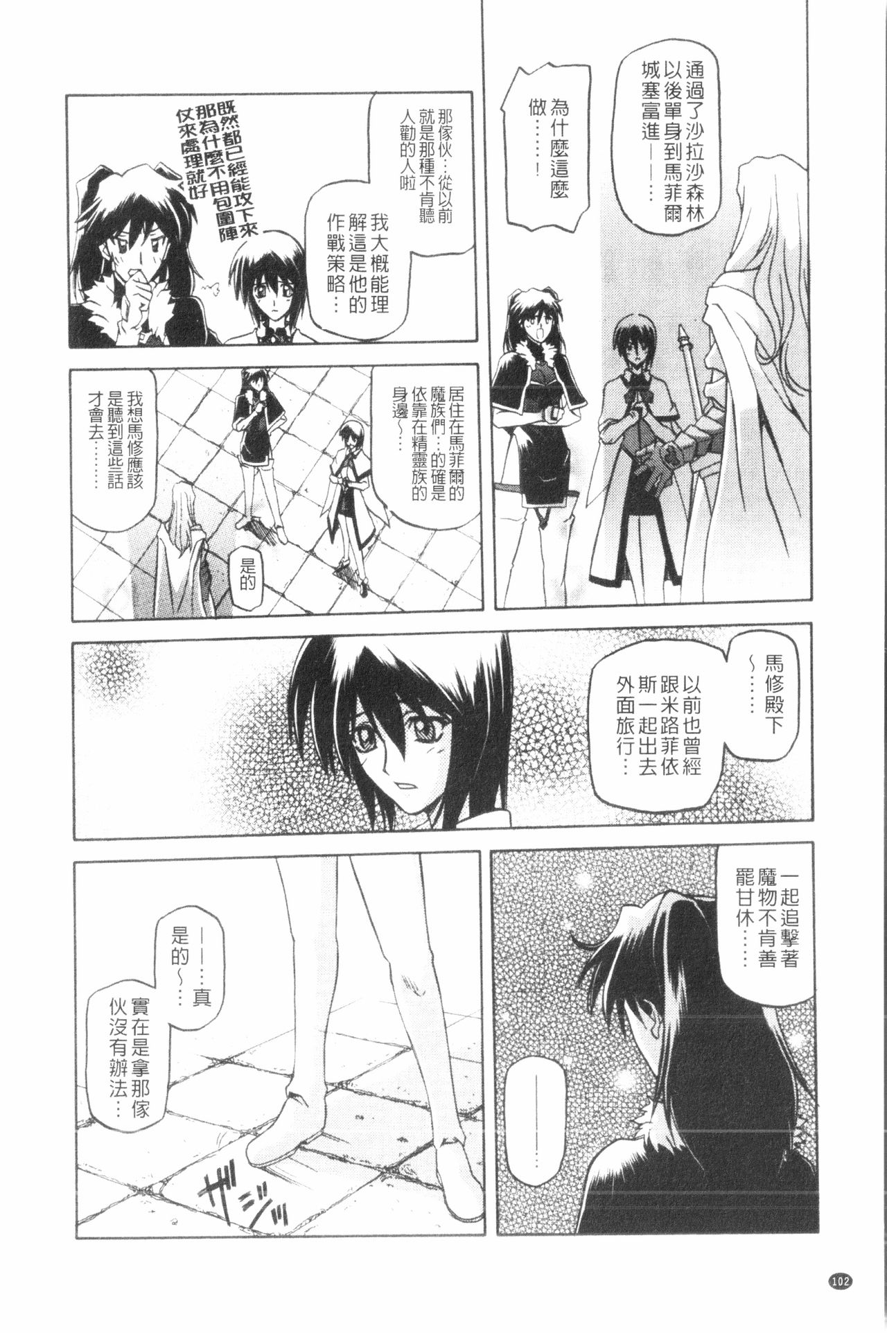 [山文京伝] 七彩のラミュロス 3 [中国翻訳]