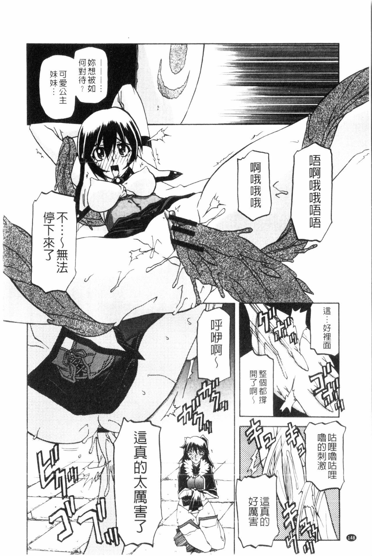 [山文京伝] 七彩のラミュロス 3 [中国翻訳]