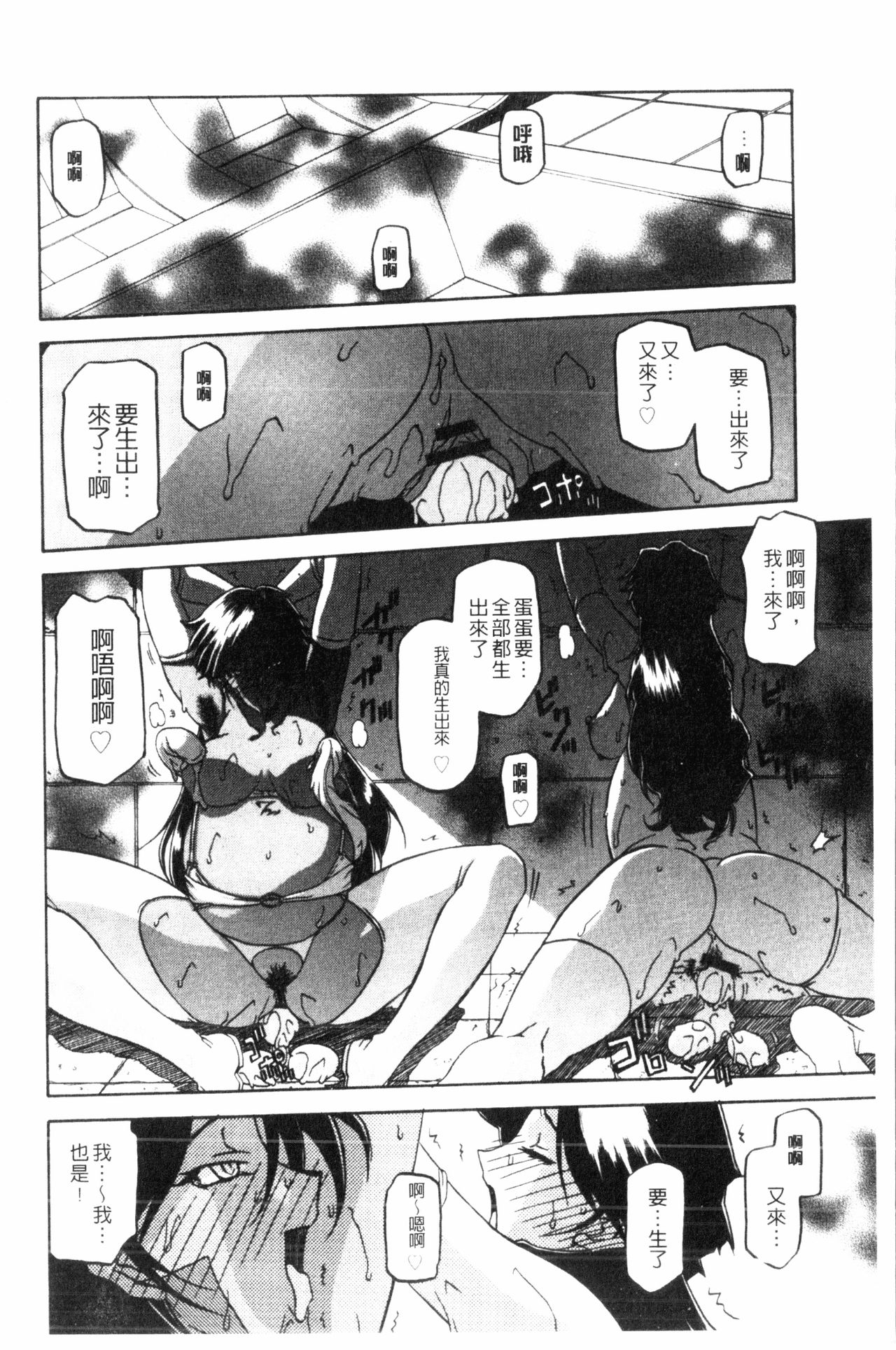 [山文京伝] 七彩のラミュロス 3 [中国翻訳]