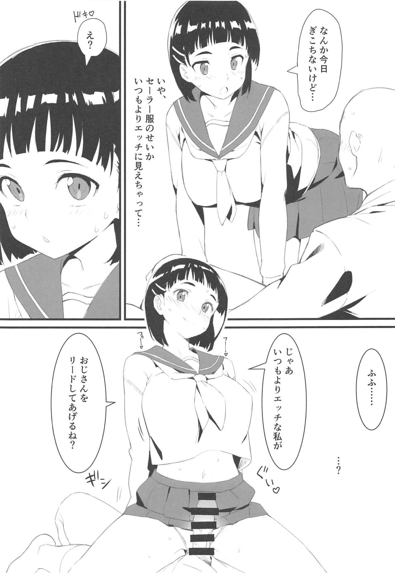 (C96) [かまがぶち (畑中)] 直葉とおじさん (ソードアート・オンライン)