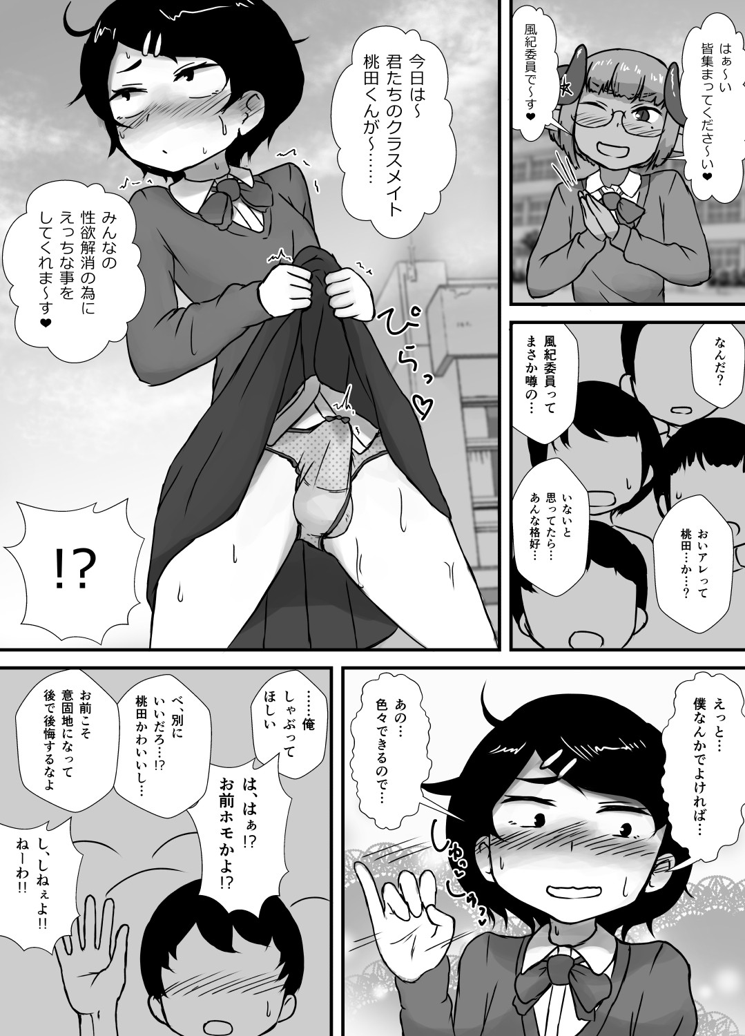 [苦味ホイップミルク (いえがみ)] 男子の風紀は男子が守る!