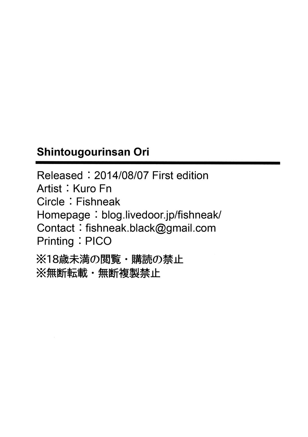 (C86) [Fishneak (クロFn)] 心屠拷憐惨 折 (史上最強の弟子ケンイチ) [英訳]