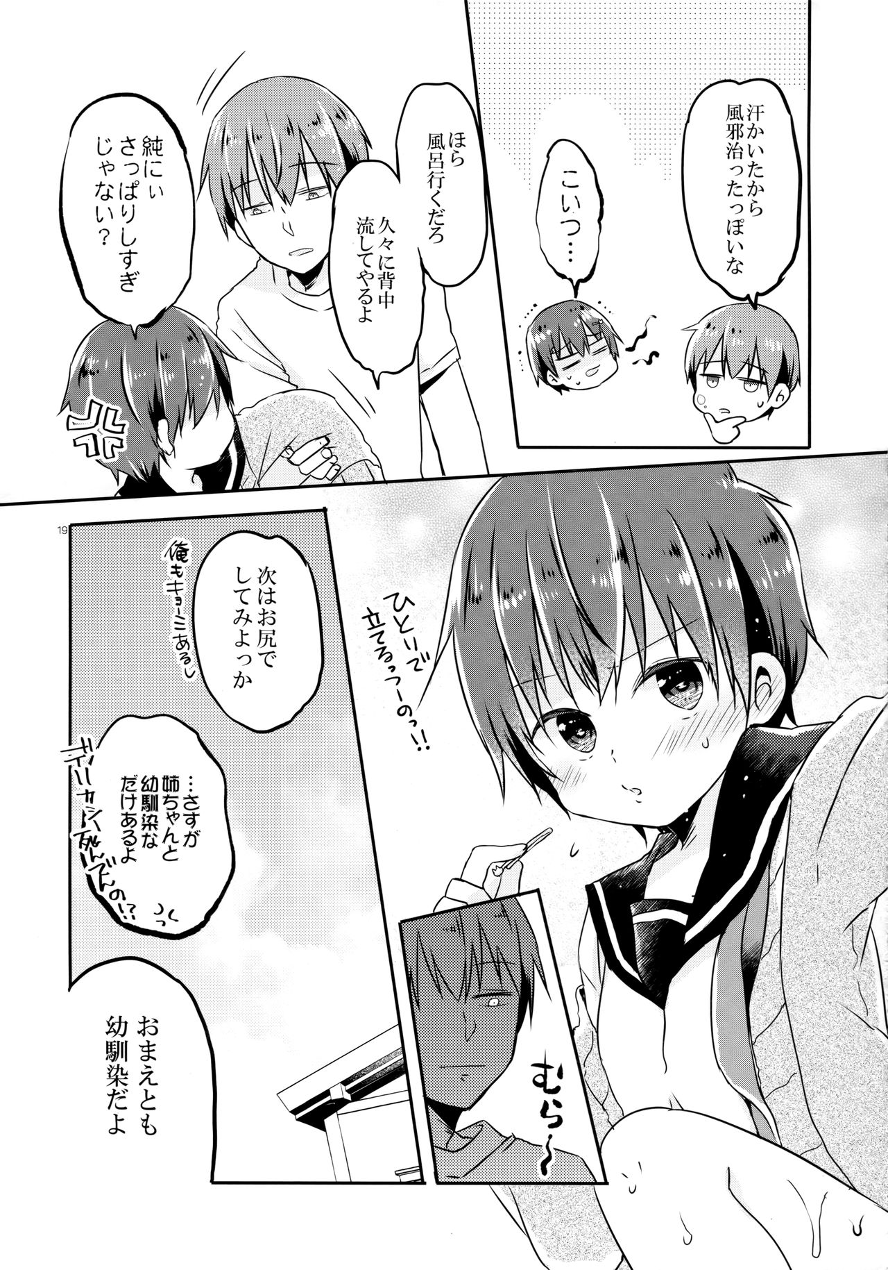 (コミティア129) [ココナッツブレス (奈月ここ)] とつげき!隣家の女装少年