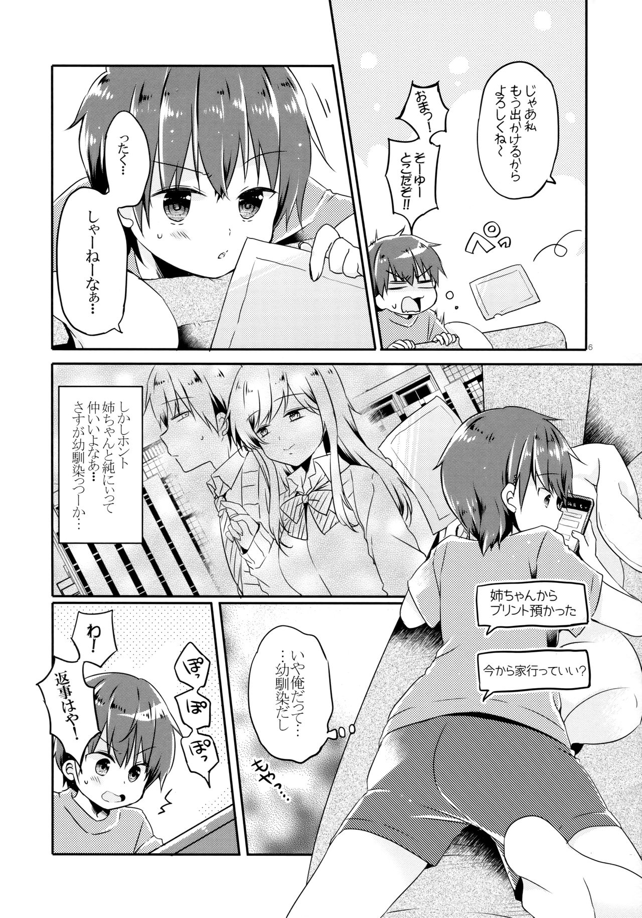 (コミティア129) [ココナッツブレス (奈月ここ)] とつげき!隣家の女装少年