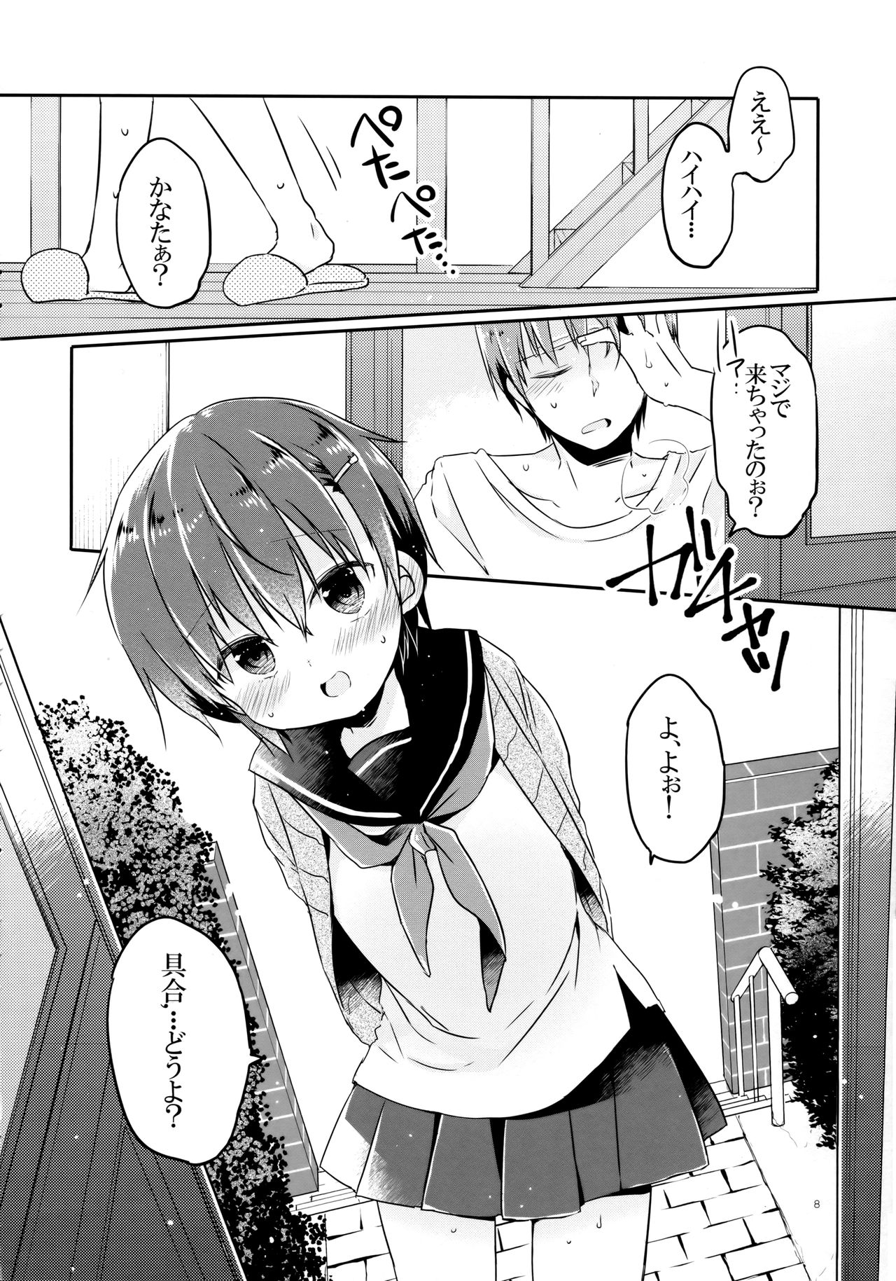 (コミティア129) [ココナッツブレス (奈月ここ)] とつげき!隣家の女装少年