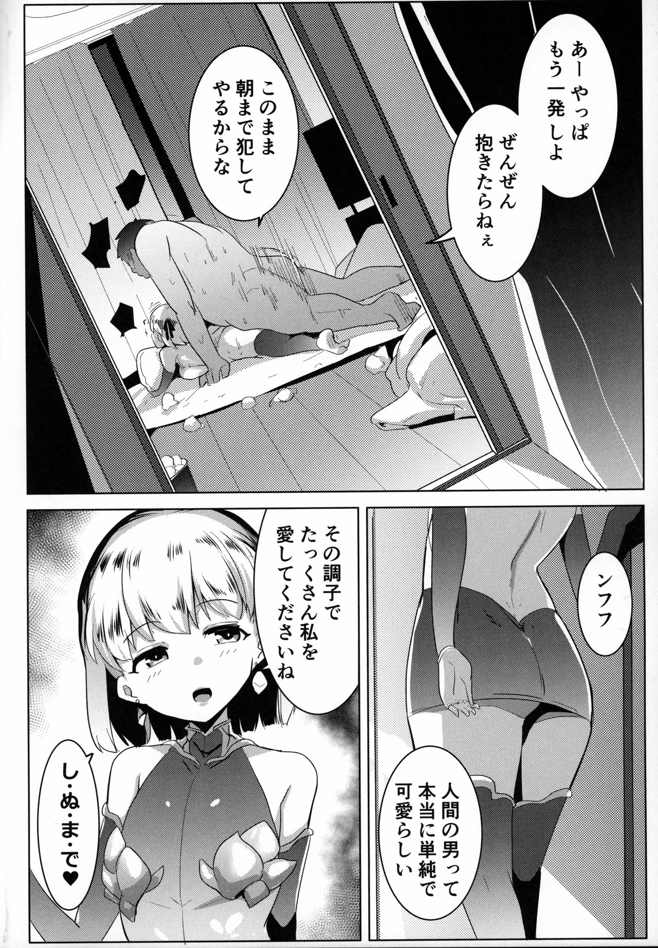 (COMIC1☆15) [ヒツジ企画 (むねしろ)] ハメカマ -妖女神乳- (Fate/Grand Order)