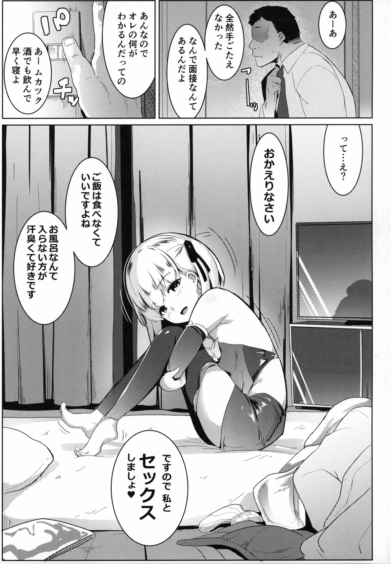 (COMIC1☆15) [ヒツジ企画 (むねしろ)] ハメカマ -妖女神乳- (Fate/Grand Order)