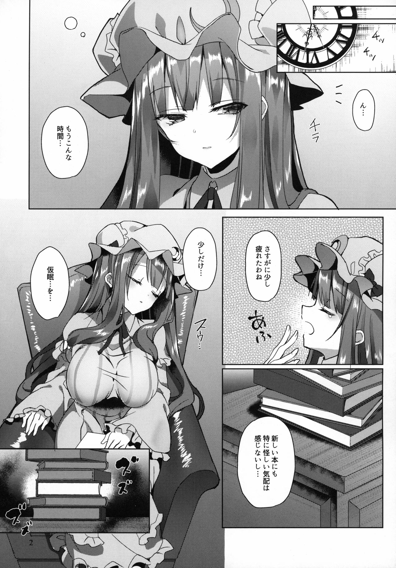 (C96) [NERCO (恋河ミノル)] 本と触手と大図書館 (東方Project)