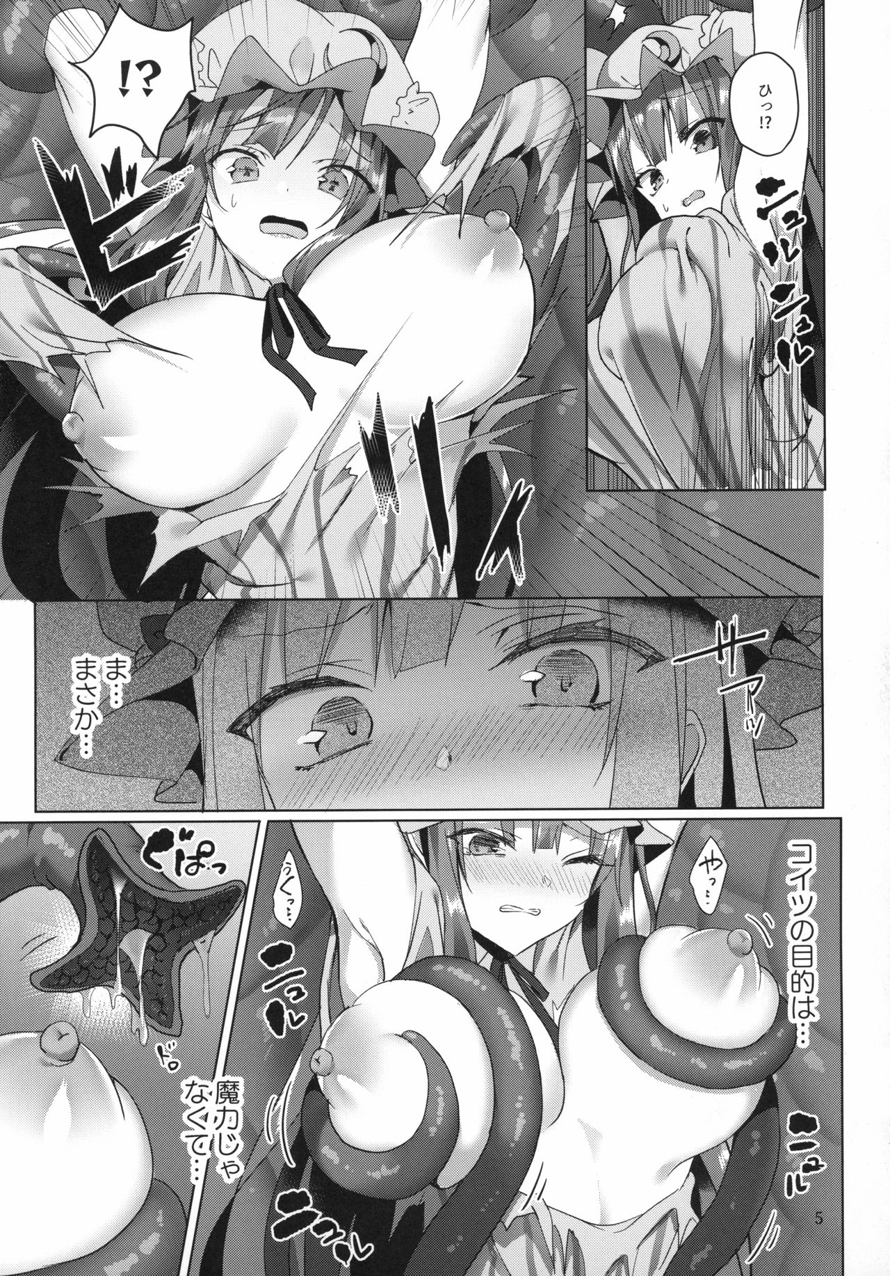 (C96) [NERCO (恋河ミノル)] 本と触手と大図書館 (東方Project)