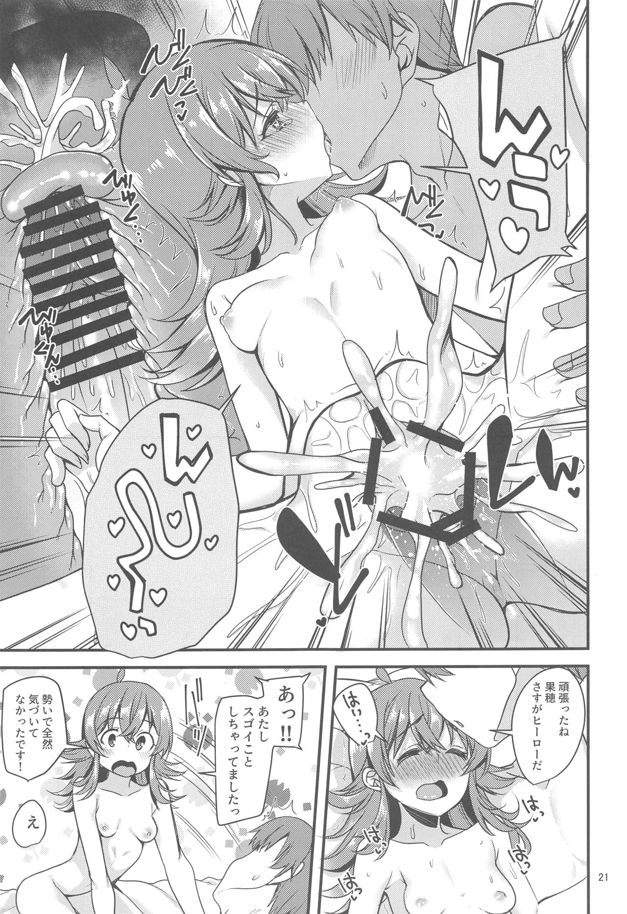 (COMIC1☆15) [りゅうかくさんのどあめ (極太眉毛)] 果穂の知らないたくさんの事。 (アイドルマスター シャイニーカラーズ)