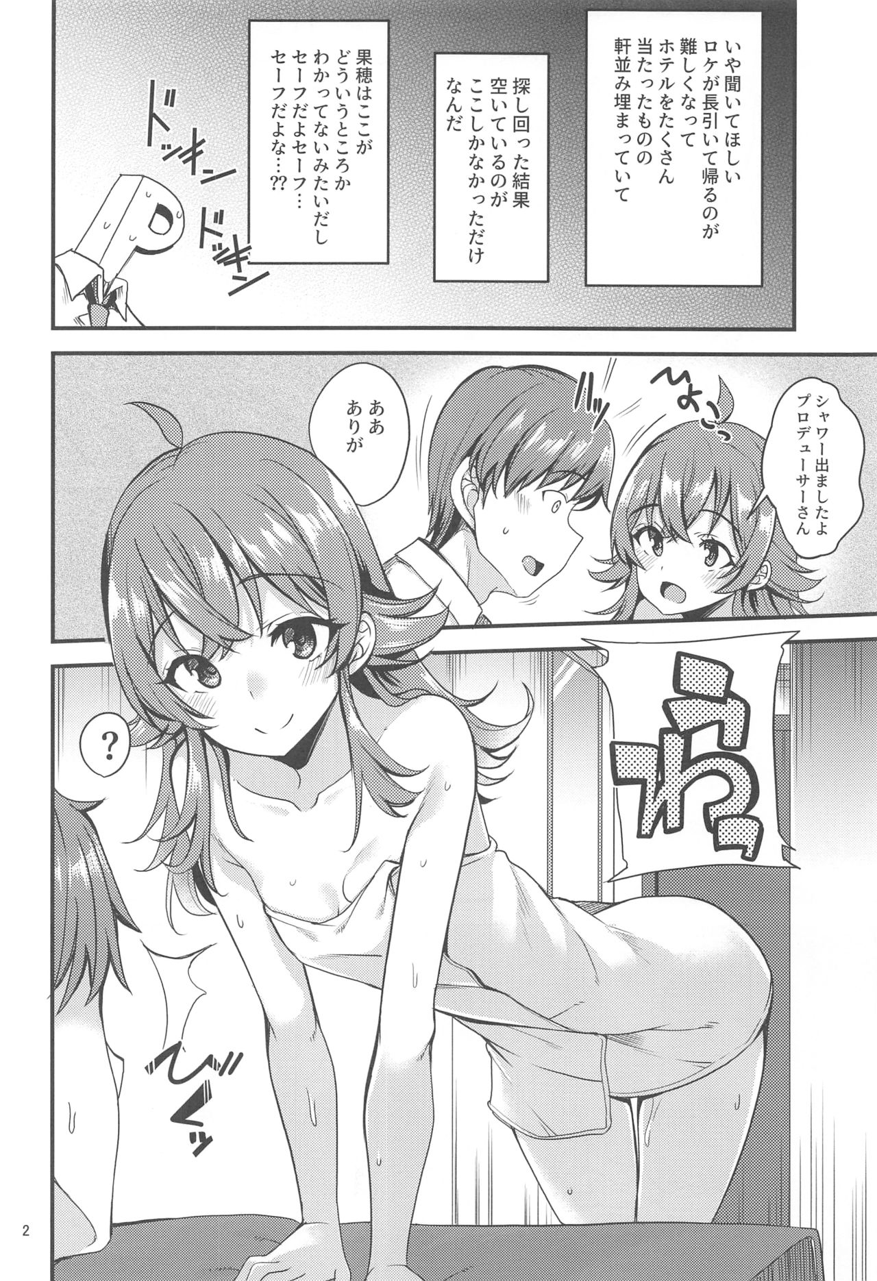 (COMIC1☆15) [りゅうかくさんのどあめ (極太眉毛)] 果穂の知らないたくさんの事。 (アイドルマスター シャイニーカラーズ)