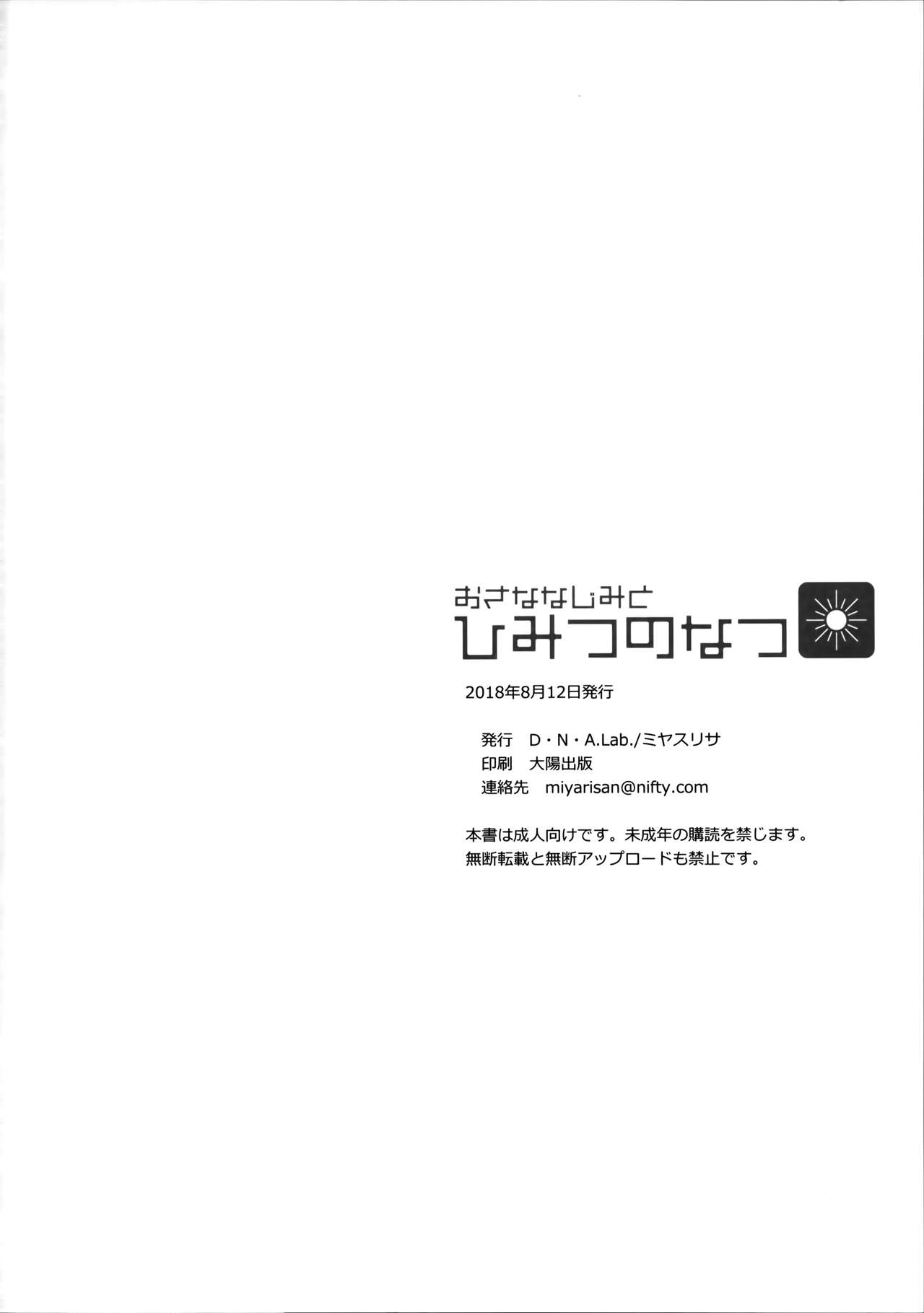 (C94) [D・N・A.Lab. (ミヤスリサ)] おさななじみとひみつのなつ [中国翻訳]