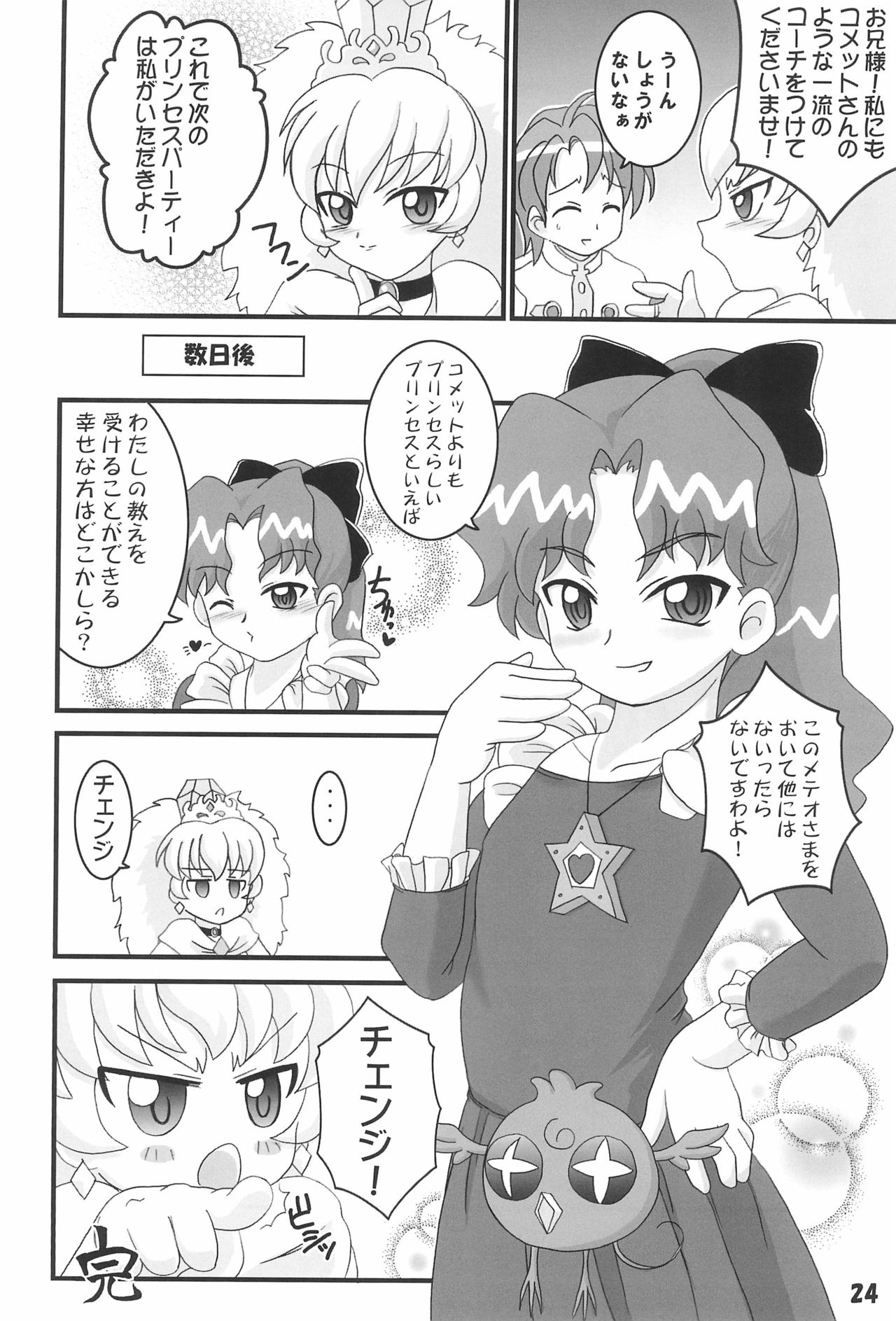 (C68) [二翻三十符 (すな)] フタコメ (ふしぎ星の☆ふたご姫、Cosmic Baton Girl コメットさん☆)