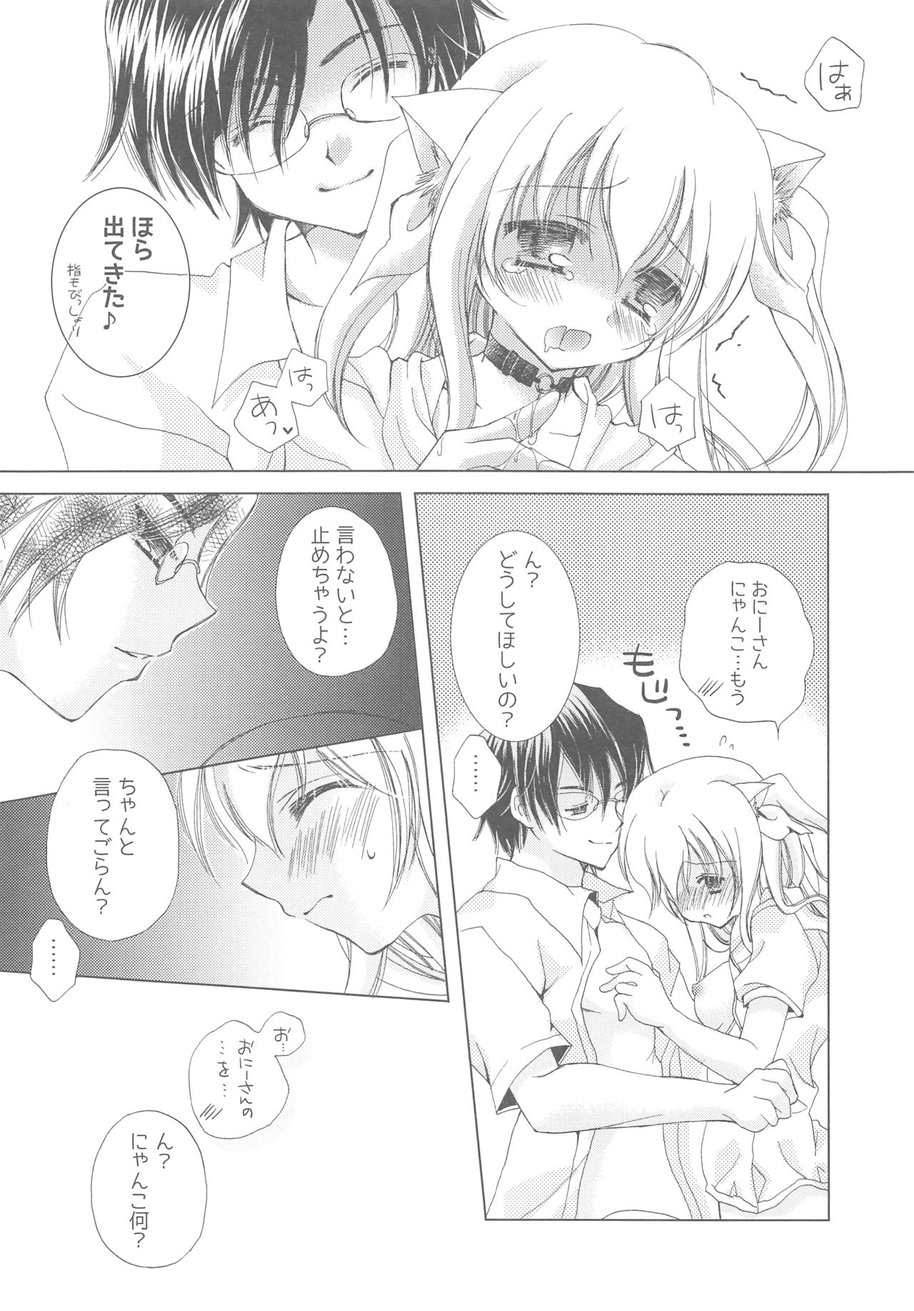 (COMIC1☆13) [TWIN HEART (香月稜)] おにーさんとにゃんこ総集編♥