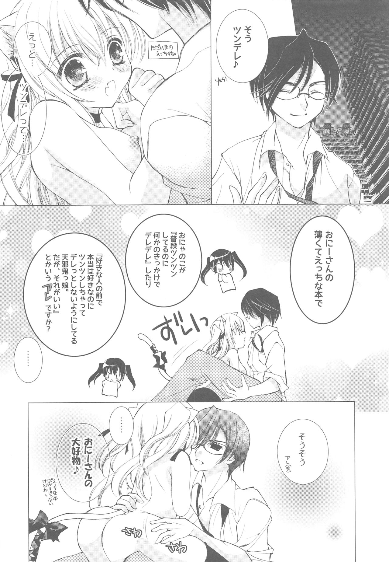 (COMIC1☆13) [TWIN HEART (香月稜)] おにーさんとにゃんこ総集編♥