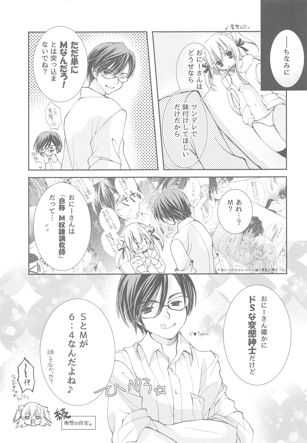 (COMIC1☆13) [TWIN HEART (香月稜)] おにーさんとにゃんこ総集編♥