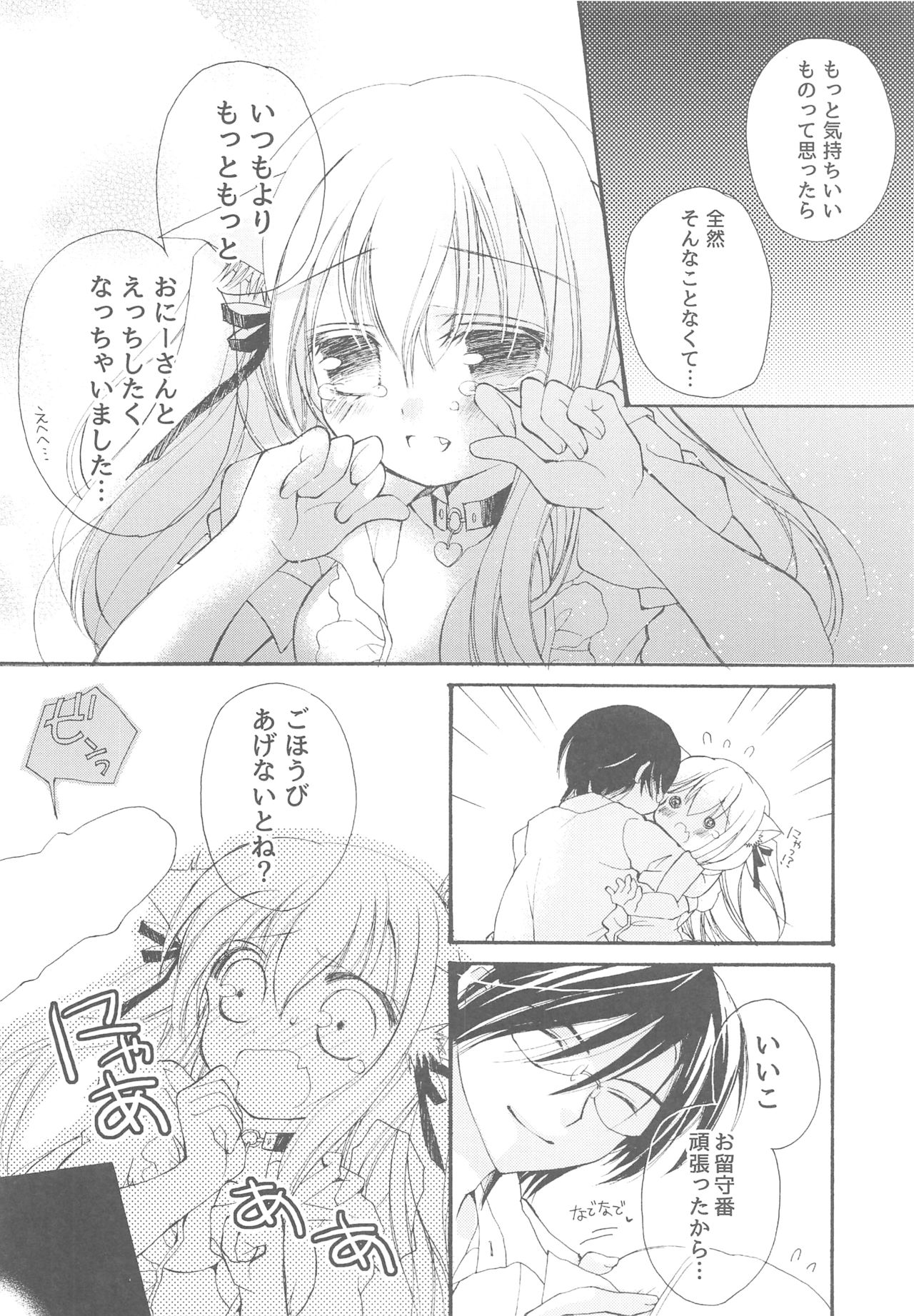 (COMIC1☆13) [TWIN HEART (香月稜)] おにーさんとにゃんこ総集編♥