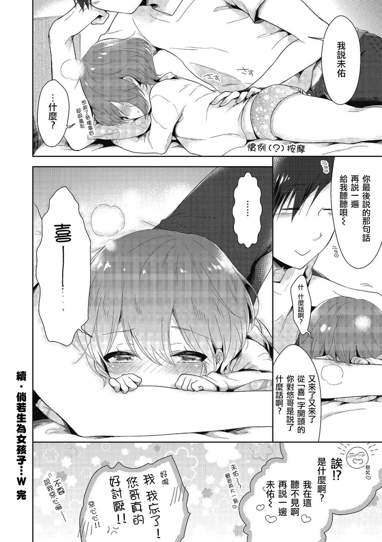 [緑いろ] 続・女の子だったら… (きゃわたま 2019年秋号) [中国翻訳] [DL版]